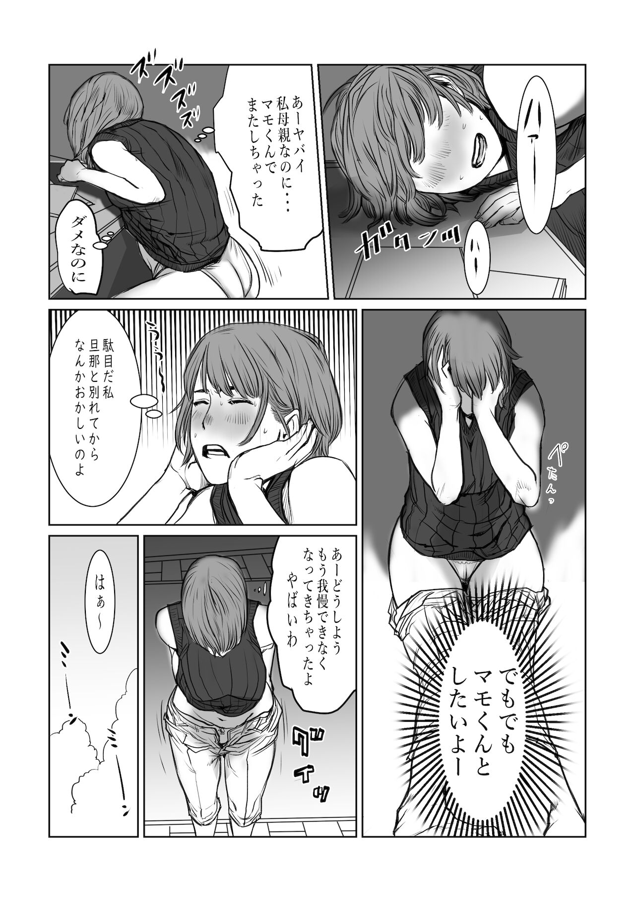 Mama wa Moto GraDol Boku wa Gaman Dekinai page 8 full