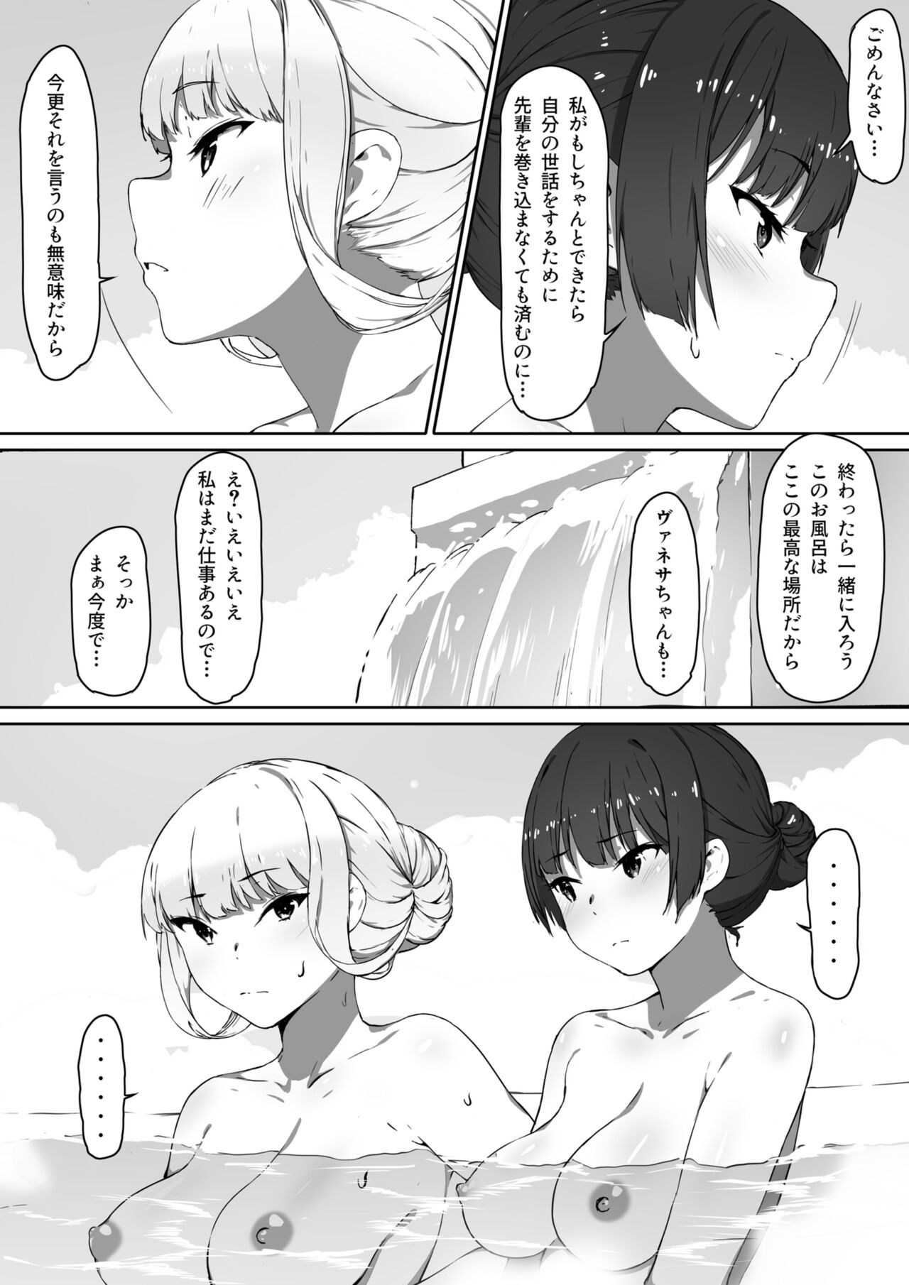 Milk to Honey Ch. 2 page 6 full