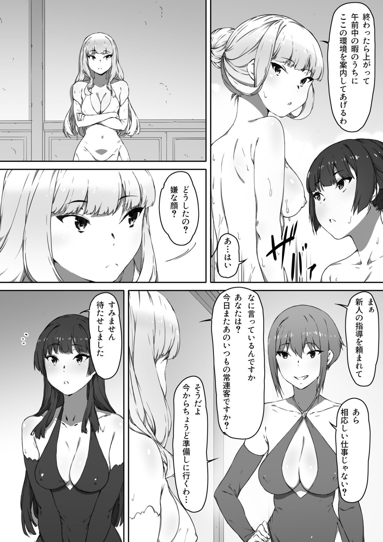 Milk to Honey Ch. 2 page 8 full