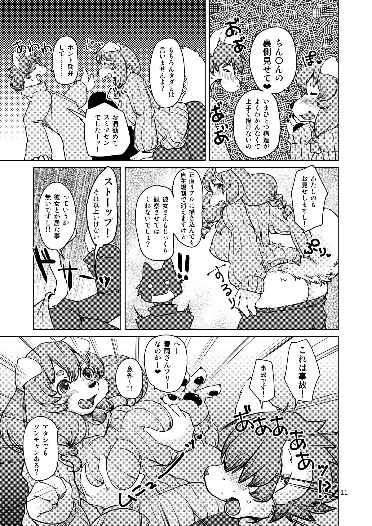 Yoidore Romantic page 10 full
