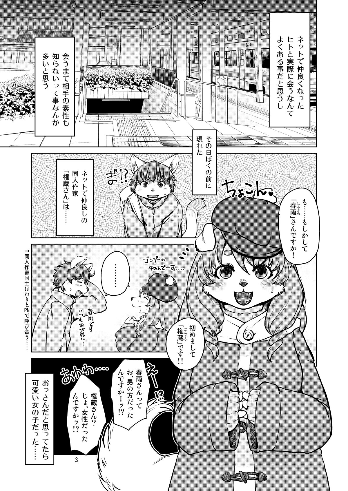 Yoidore Romantic page 2 full