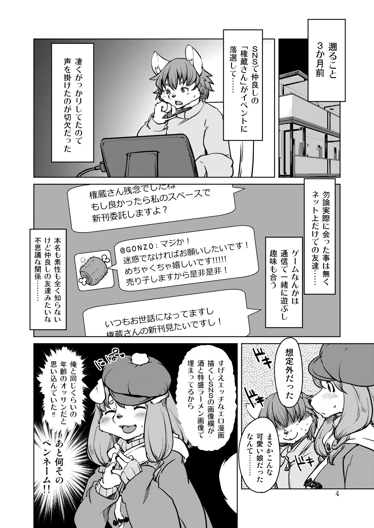 Yoidore Romantic page 3 full