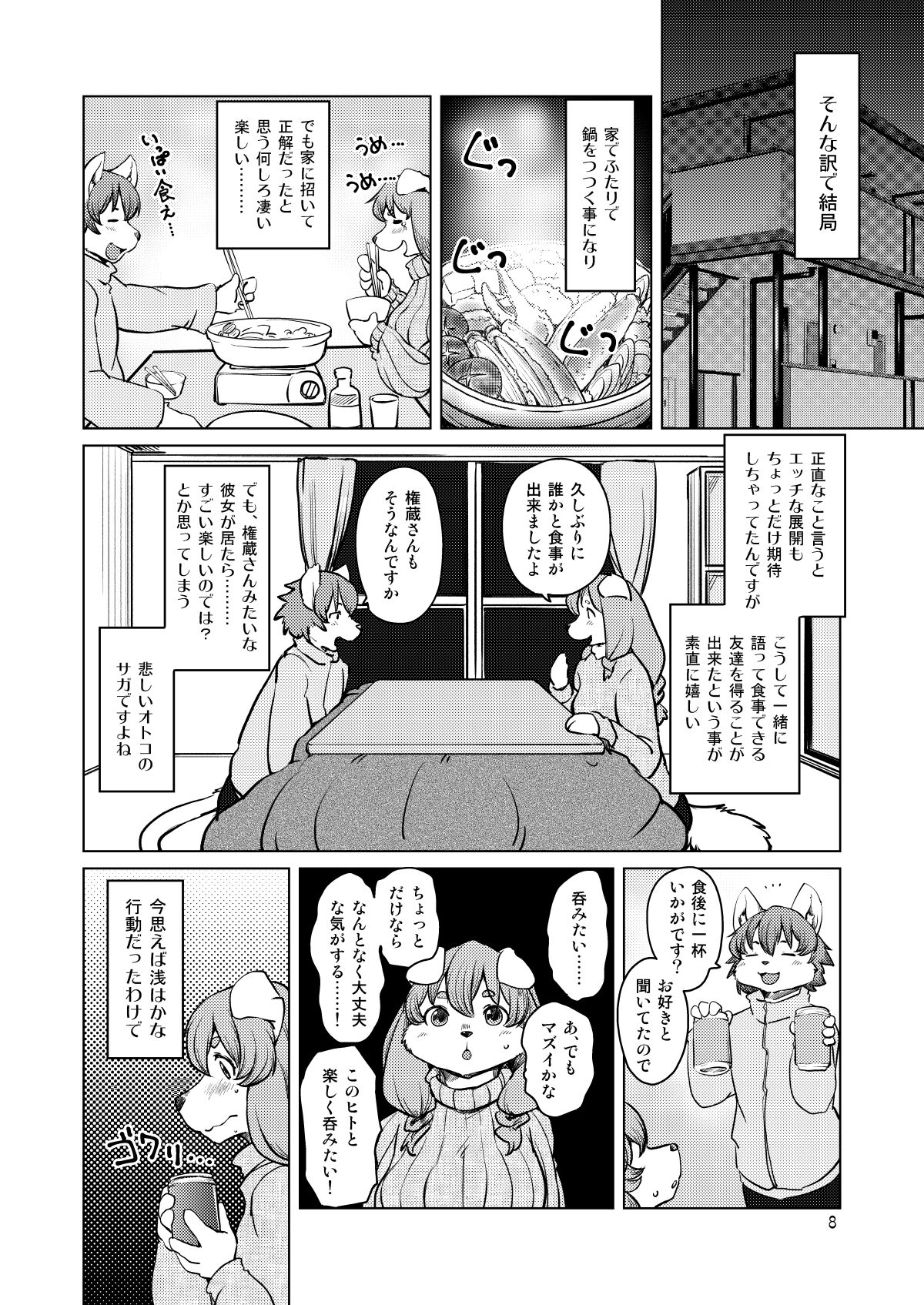 Yoidore Romantic page 7 full