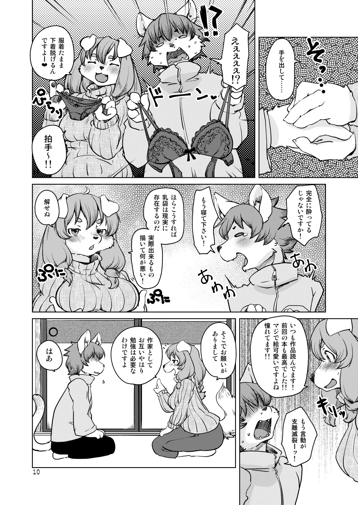 Yoidore Romantic page 9 full