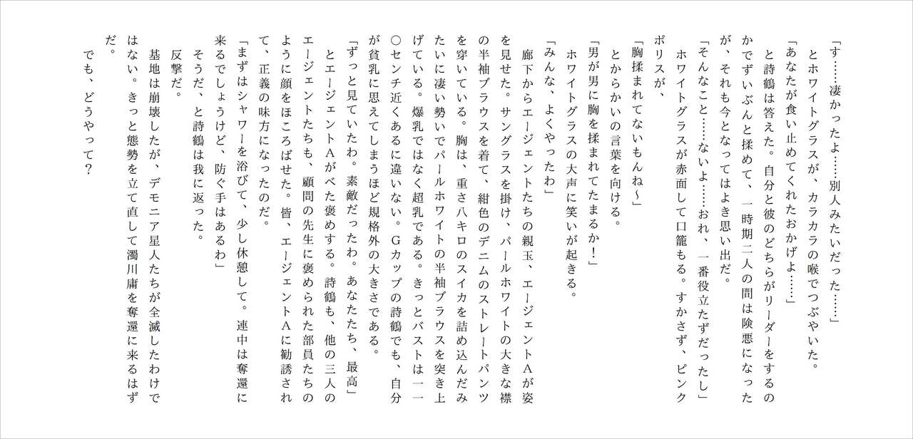 Momasete yo Ore no Justice 6 page 10 full