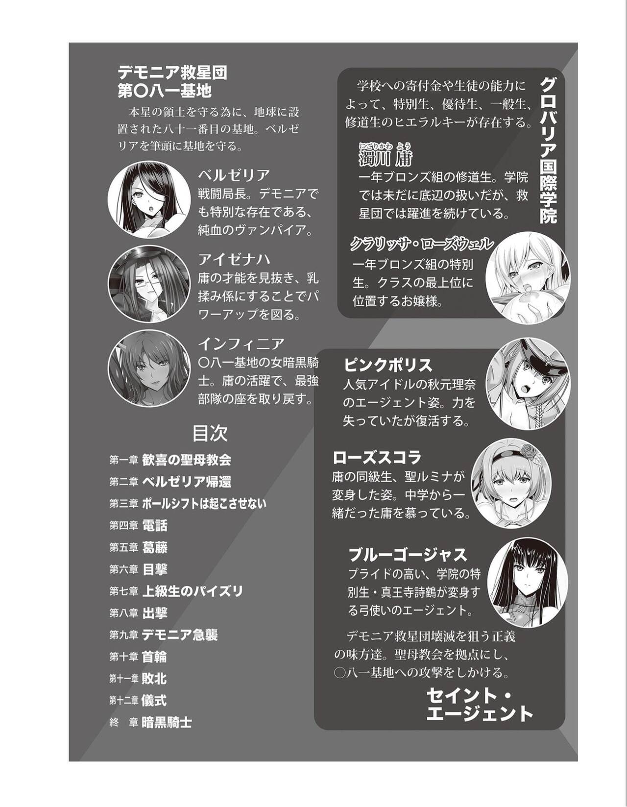 Momasete yo Ore no Justice 6 page 5 full