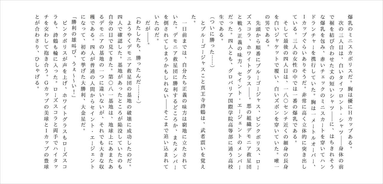 Momasete yo Ore no Justice 6 page 8 full