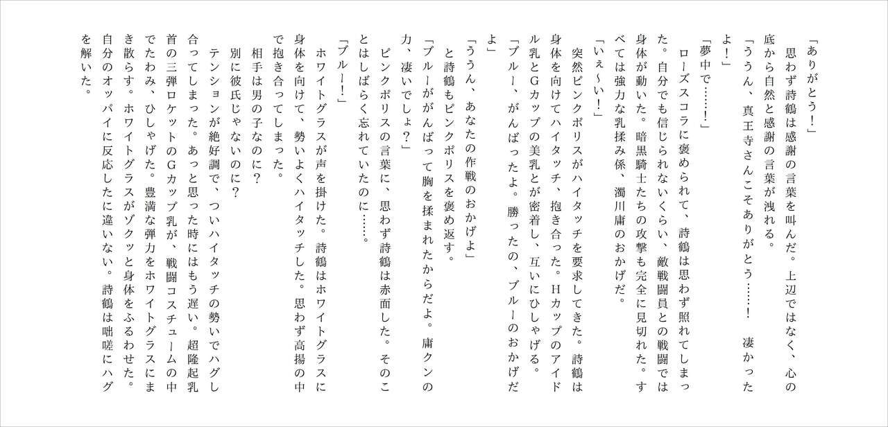 Momasete yo Ore no Justice 6 page 9 full