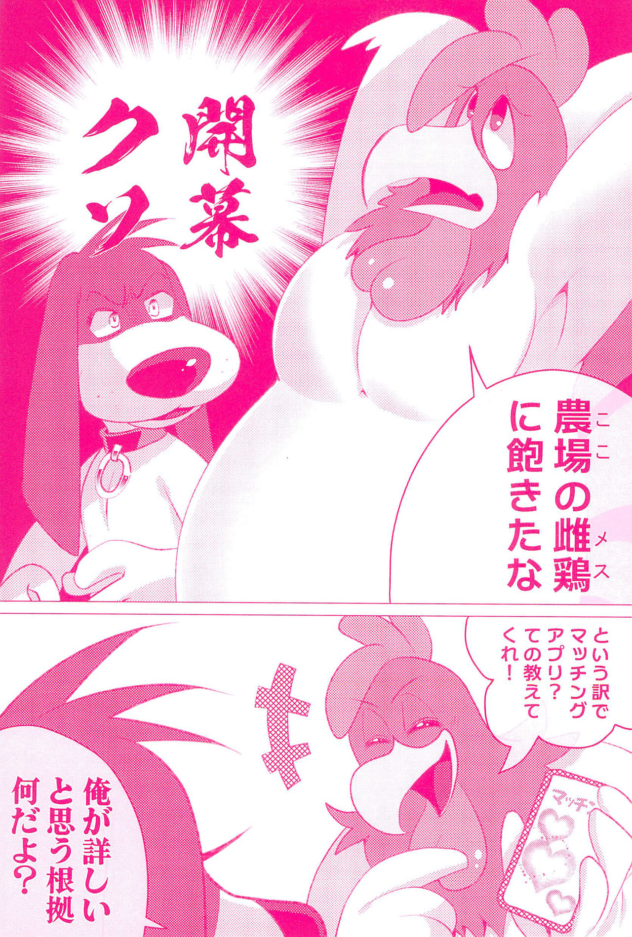 Matching App da to Omottara… page 5 full