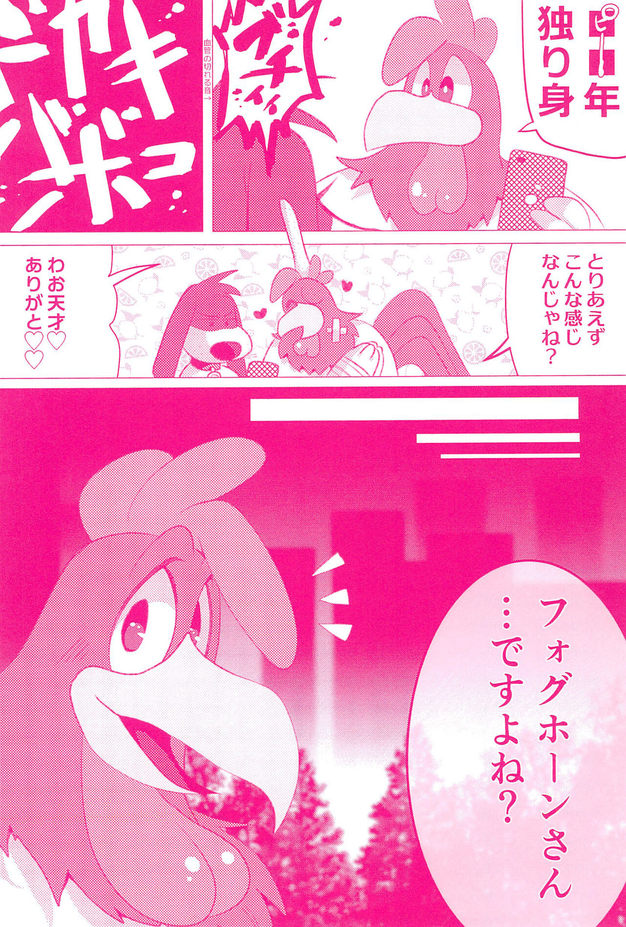 Matching App da to Omottara… page 6 full