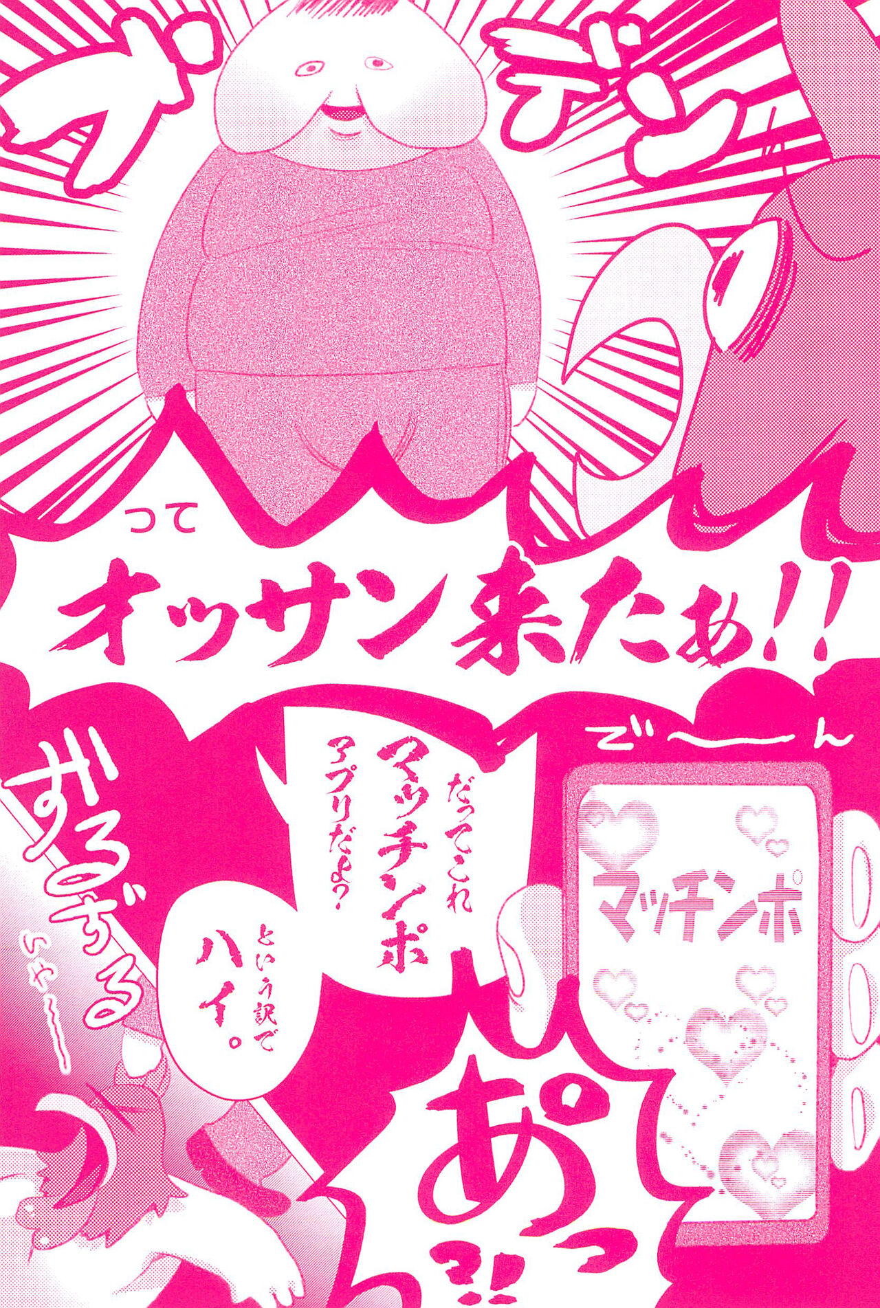 Matching App da to Omottara… page 7 full