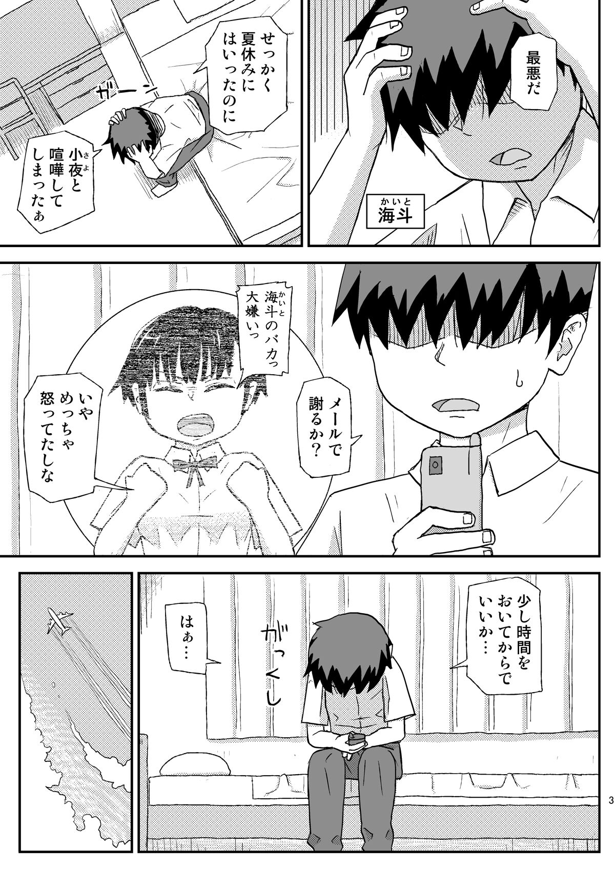 Oji-san no Natsuyasumi page 3 full