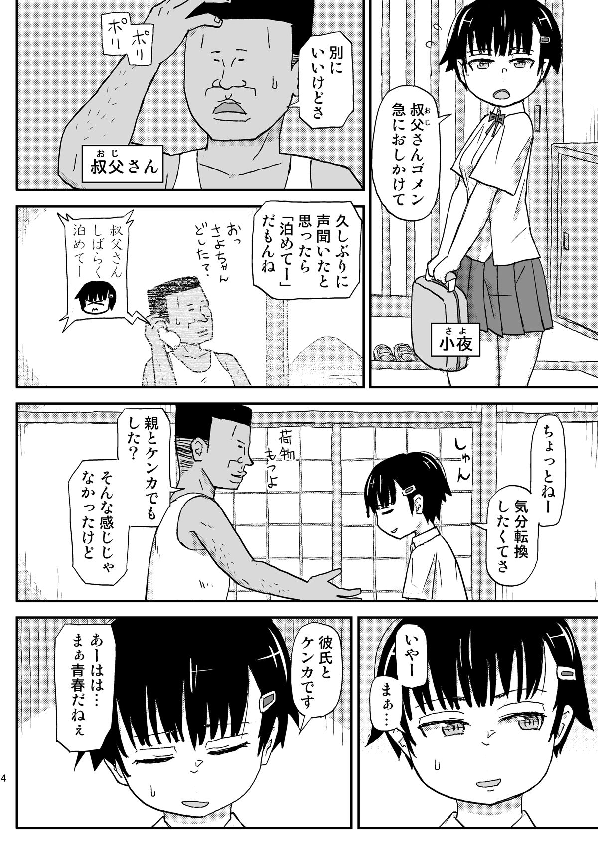 Oji-san no Natsuyasumi page 4 full