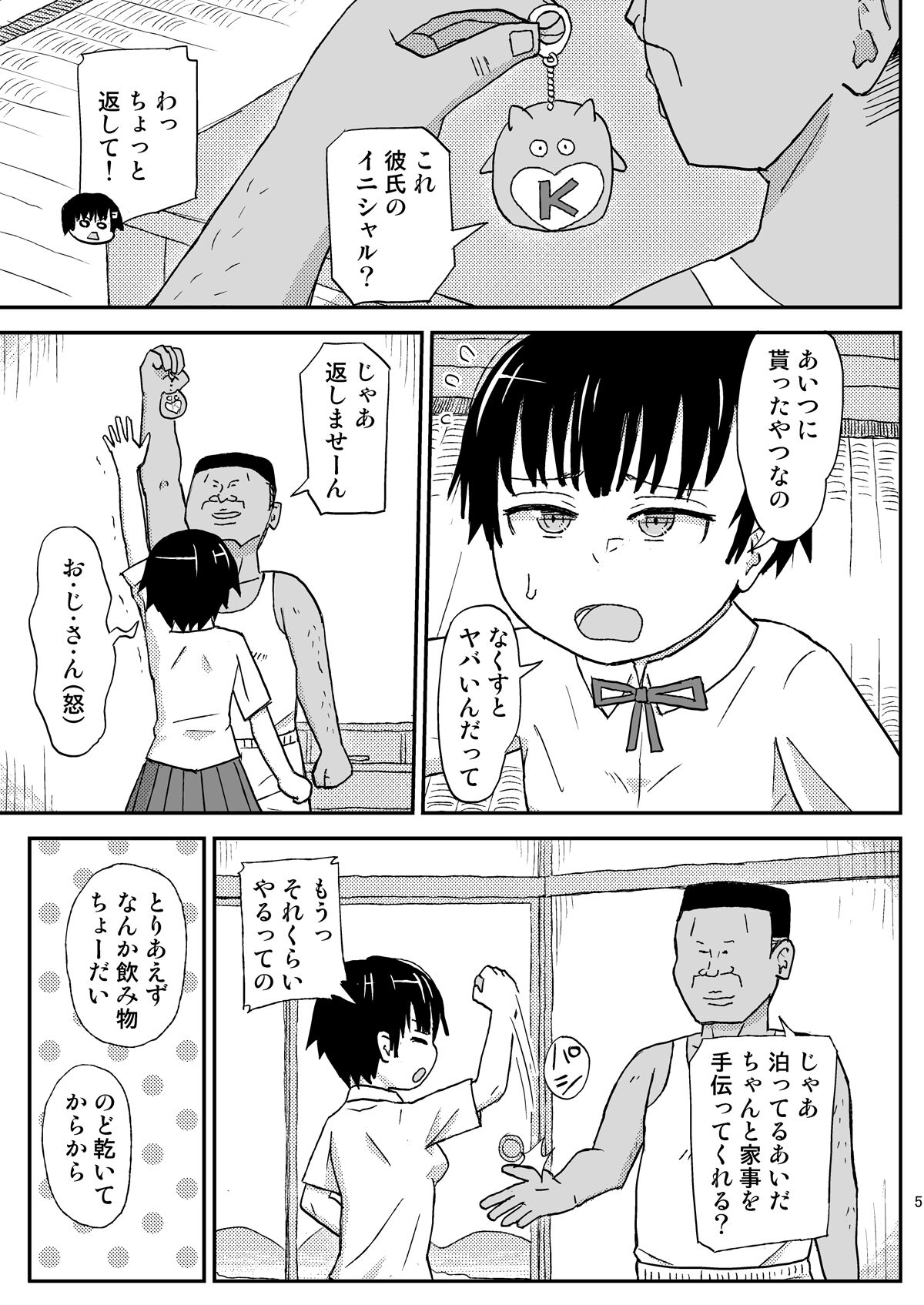 Oji-san no Natsuyasumi page 5 full