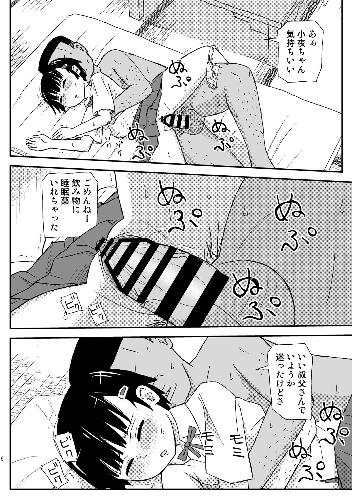 Oji-san no Natsuyasumi page 6 full