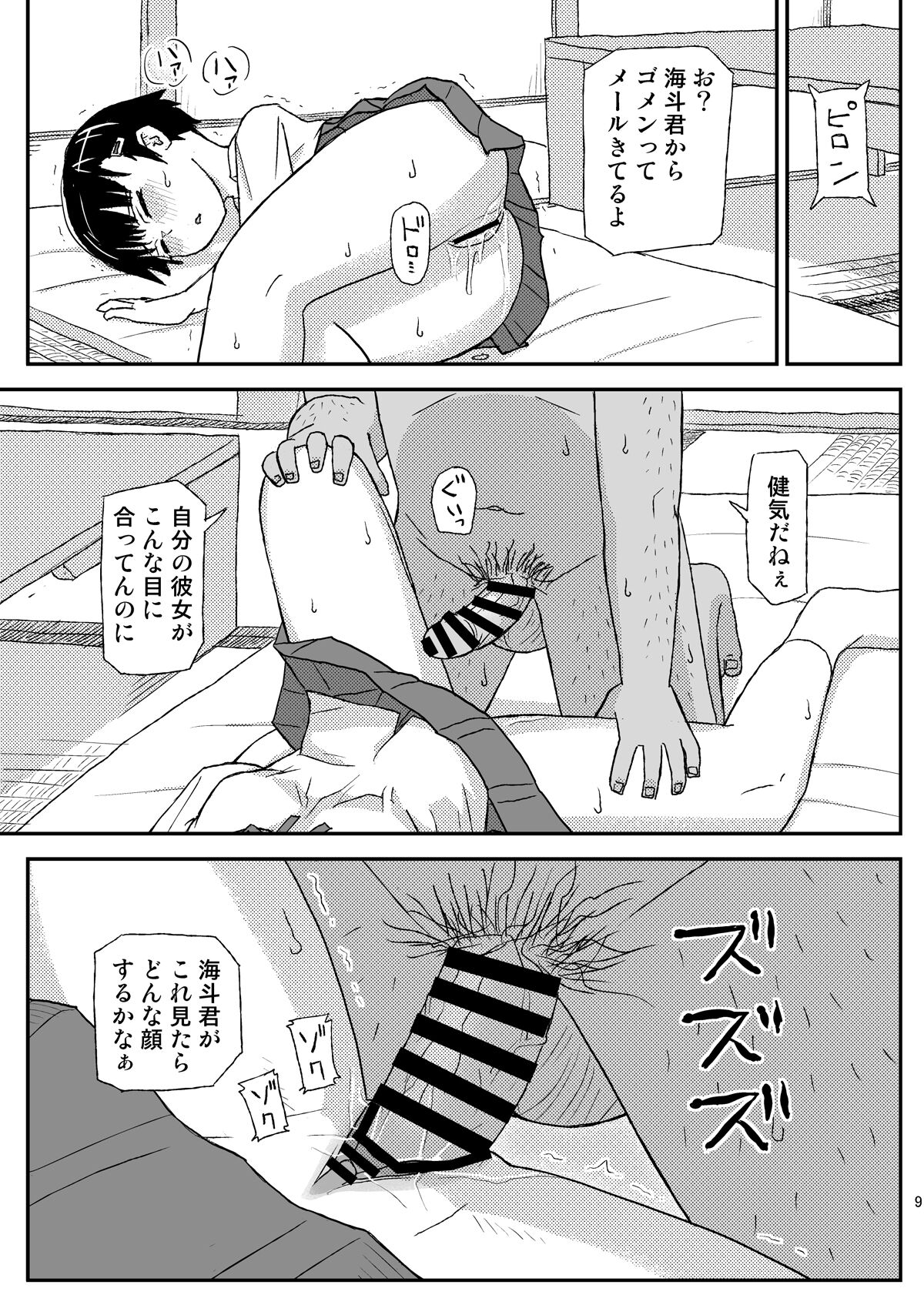 Oji-san no Natsuyasumi page 9 full