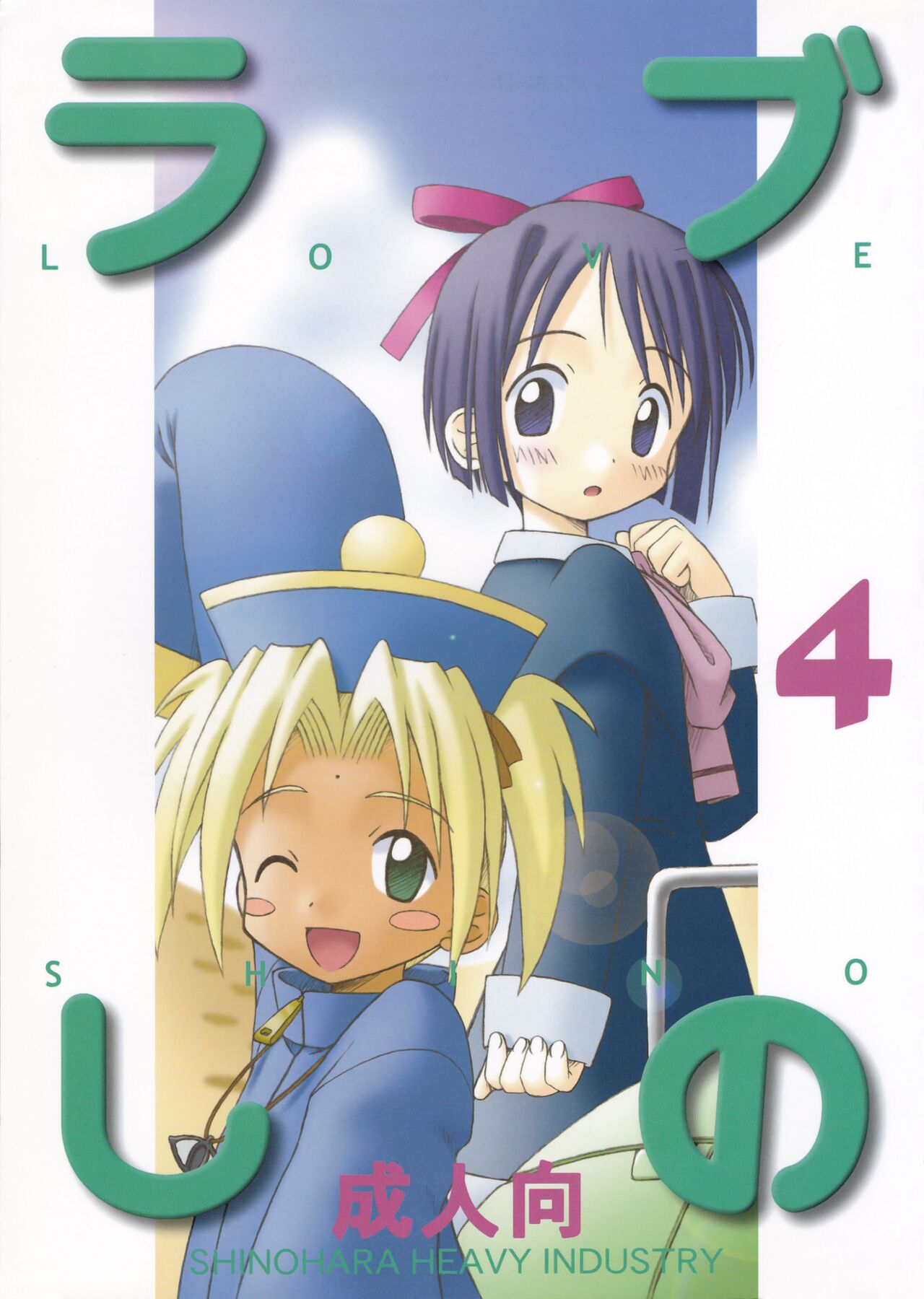 Love Shino 4 page 1 full