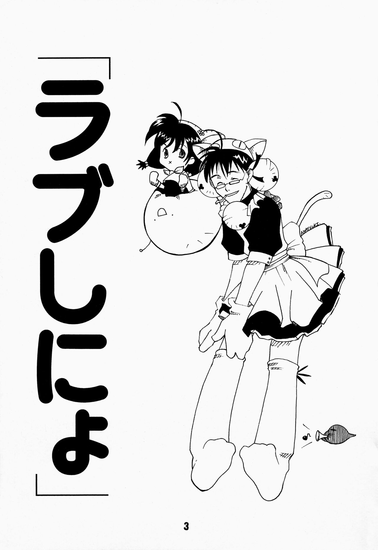 Love Shino 4 page 3 full