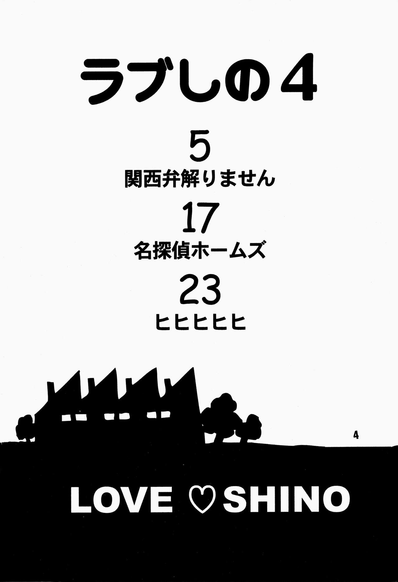 Love Shino 4 page 4 full