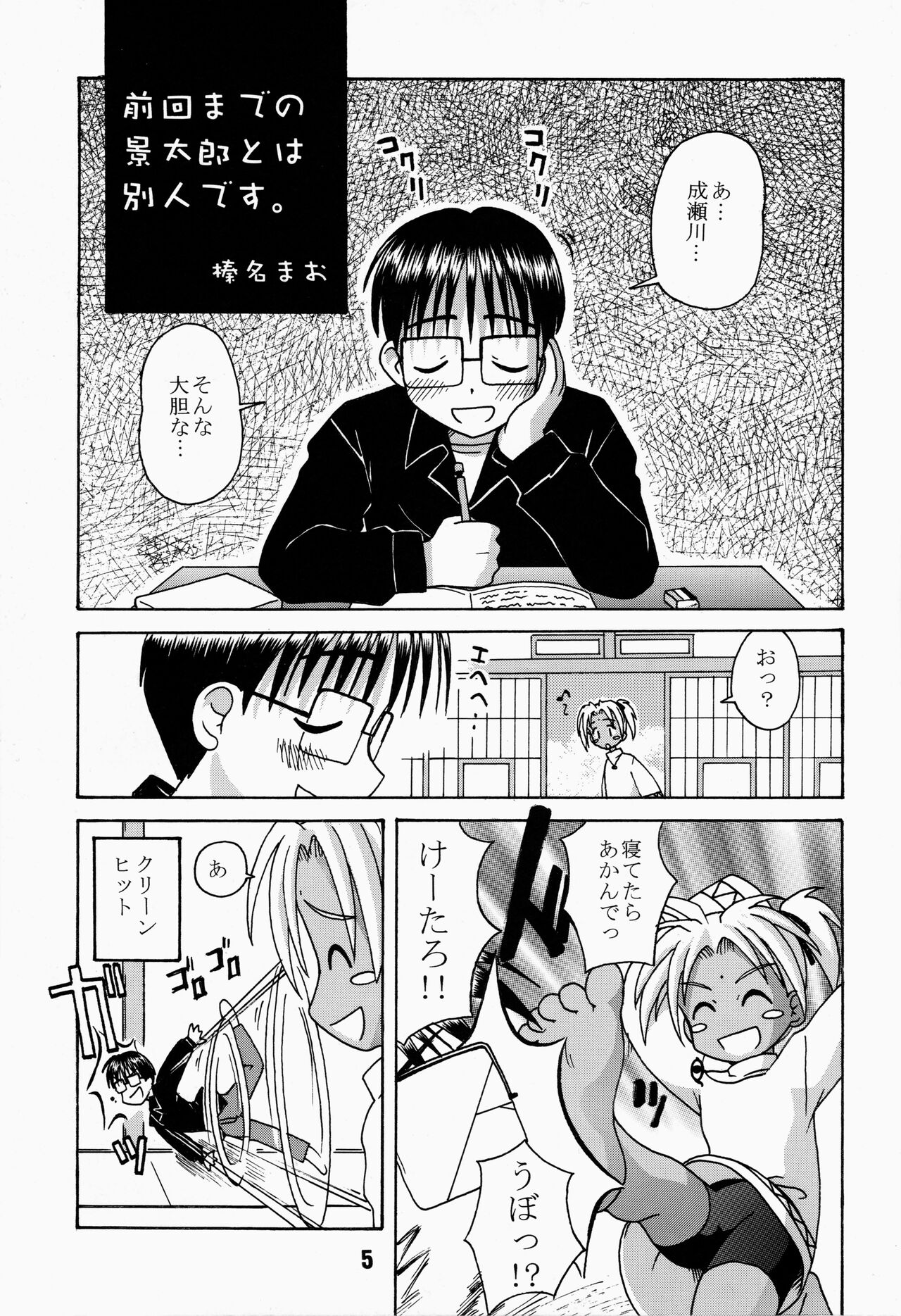 Love Shino 4 page 5 full