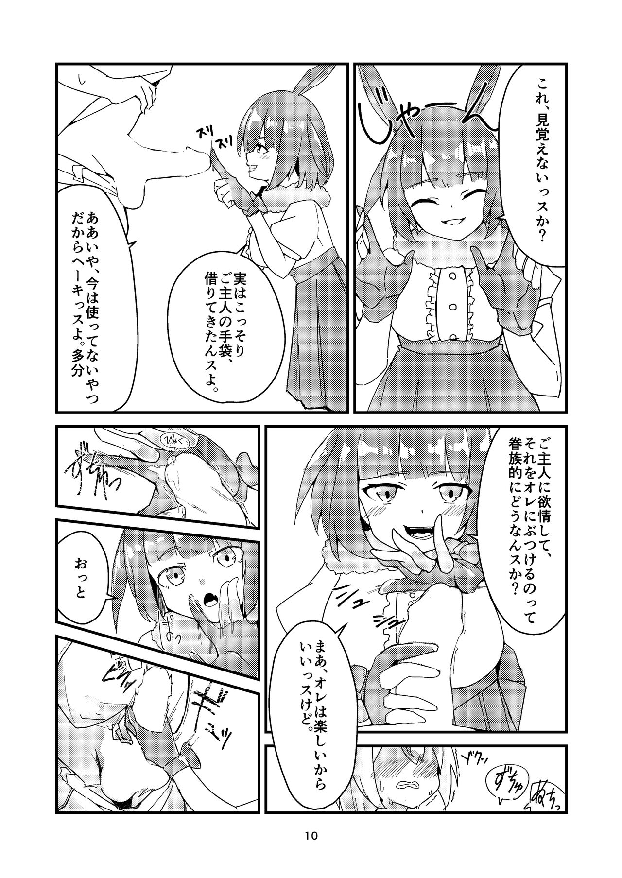 生意気畜生美少女合同 むにむにっ! page 10 full