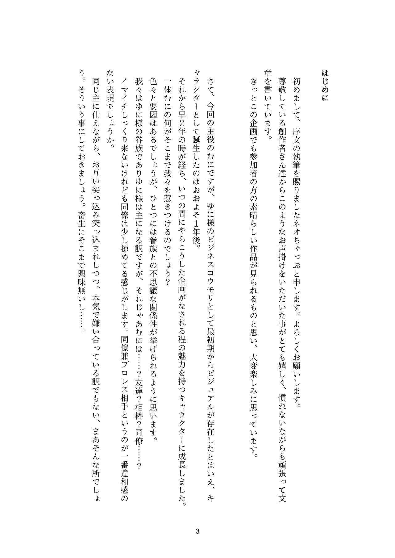 生意気畜生美少女合同 むにむにっ! page 3 full