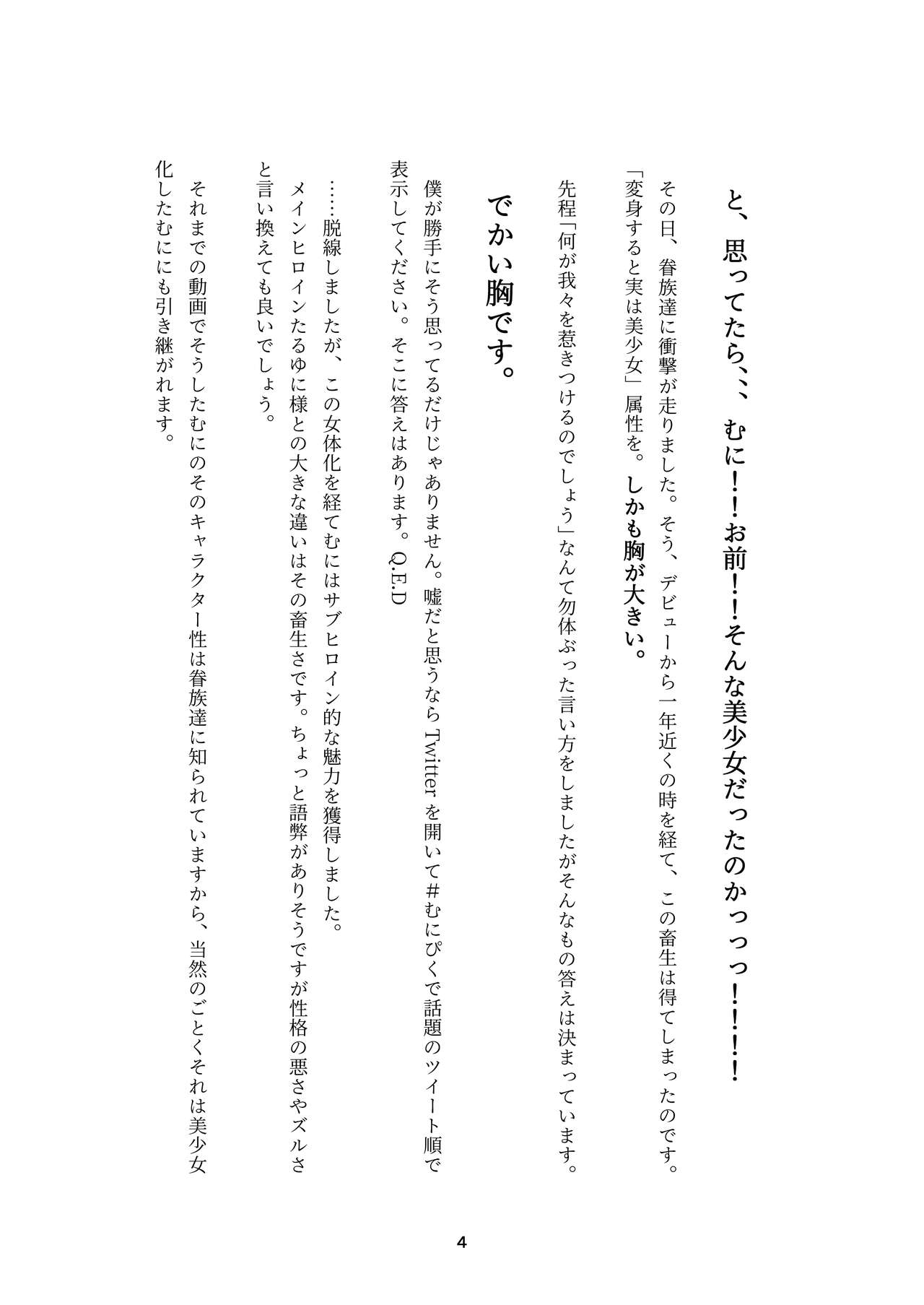 生意気畜生美少女合同 むにむにっ! page 4 full