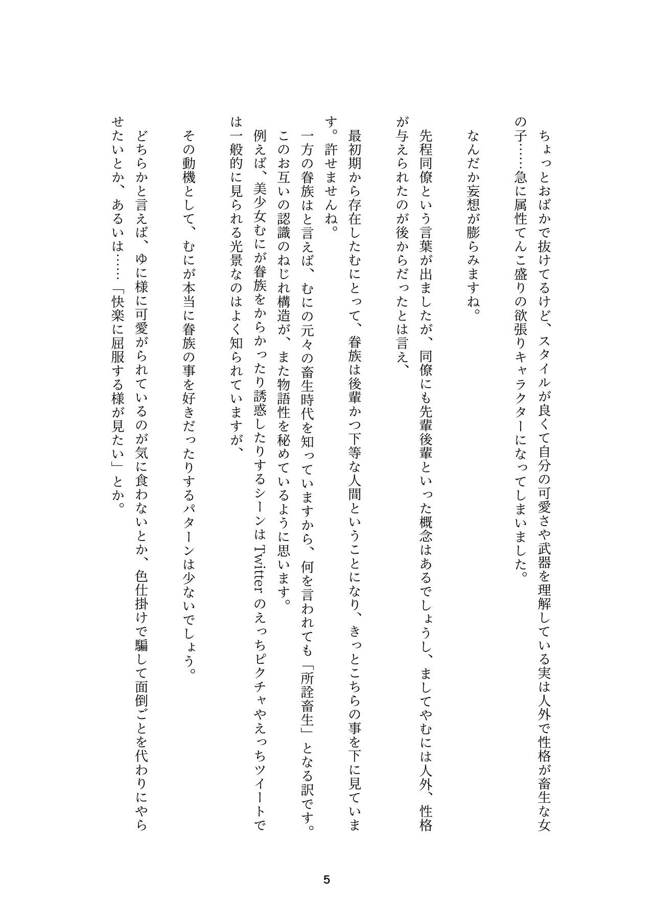 生意気畜生美少女合同 むにむにっ! page 5 full