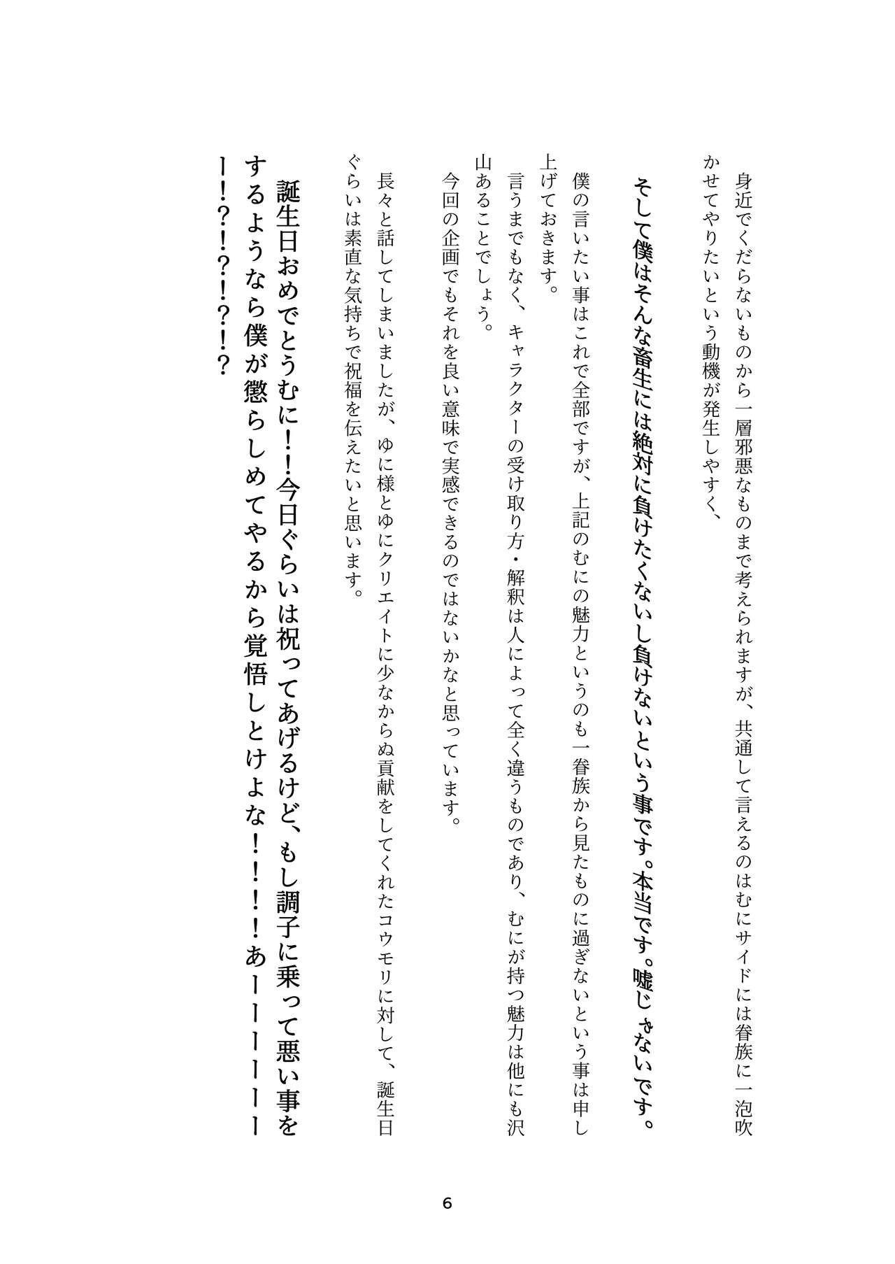 生意気畜生美少女合同 むにむにっ! page 6 full