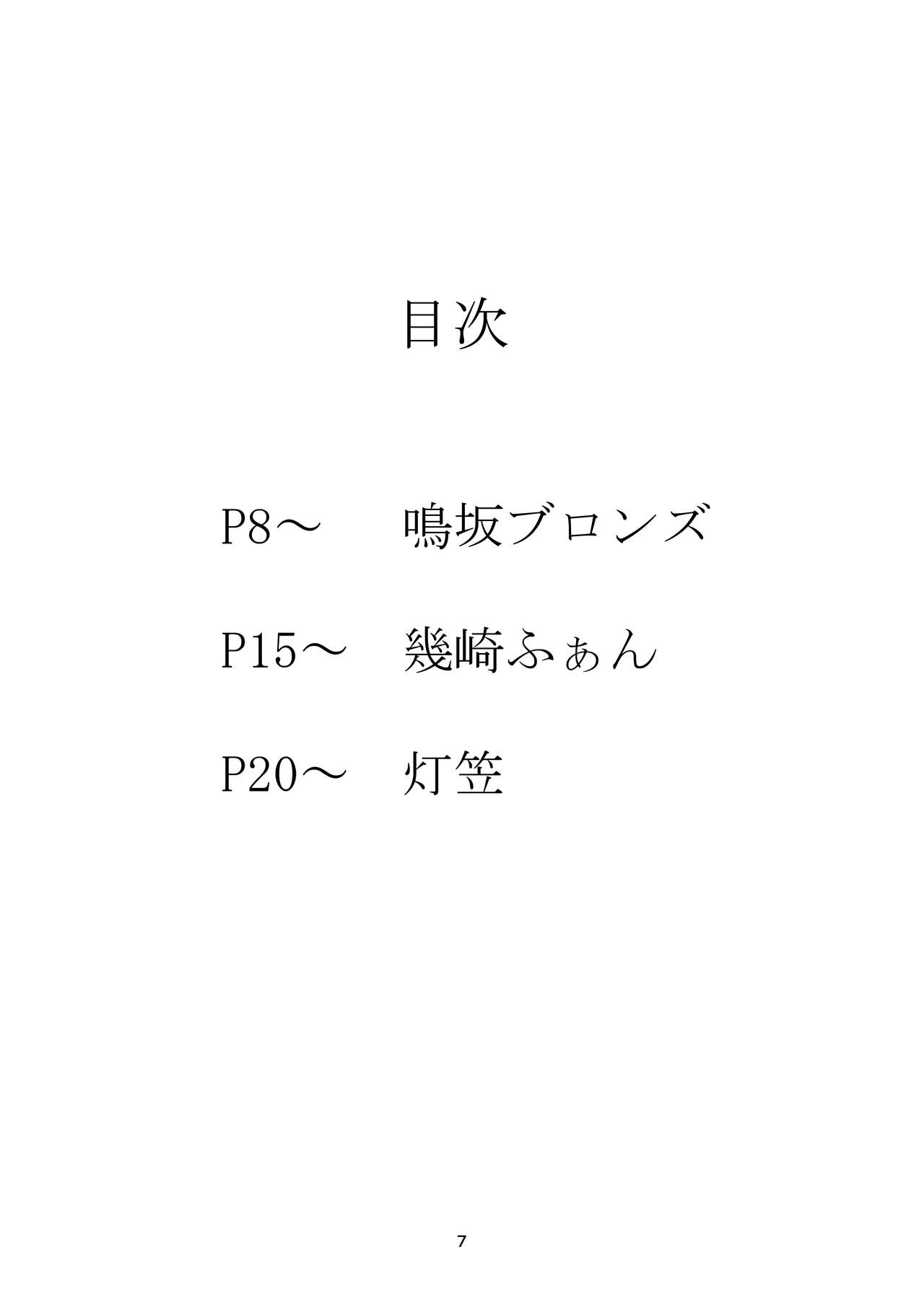 生意気畜生美少女合同 むにむにっ! page 7 full