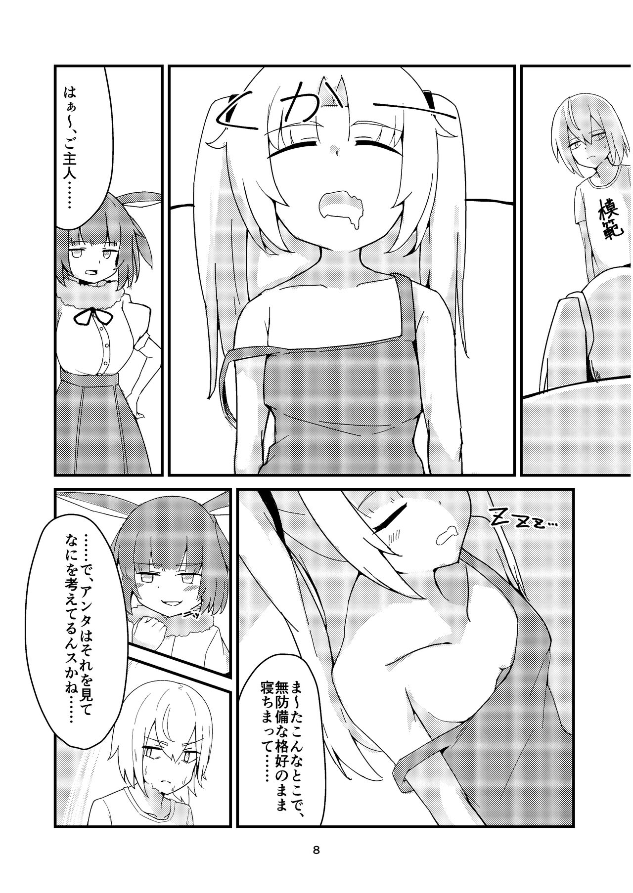 生意気畜生美少女合同 むにむにっ! page 8 full