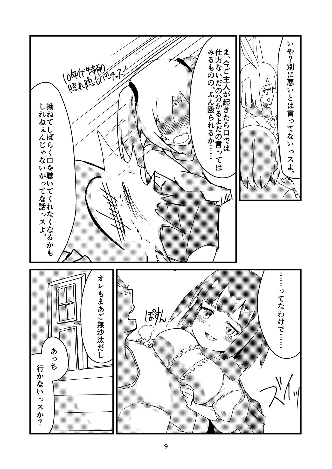 生意気畜生美少女合同 むにむにっ! page 9 full
