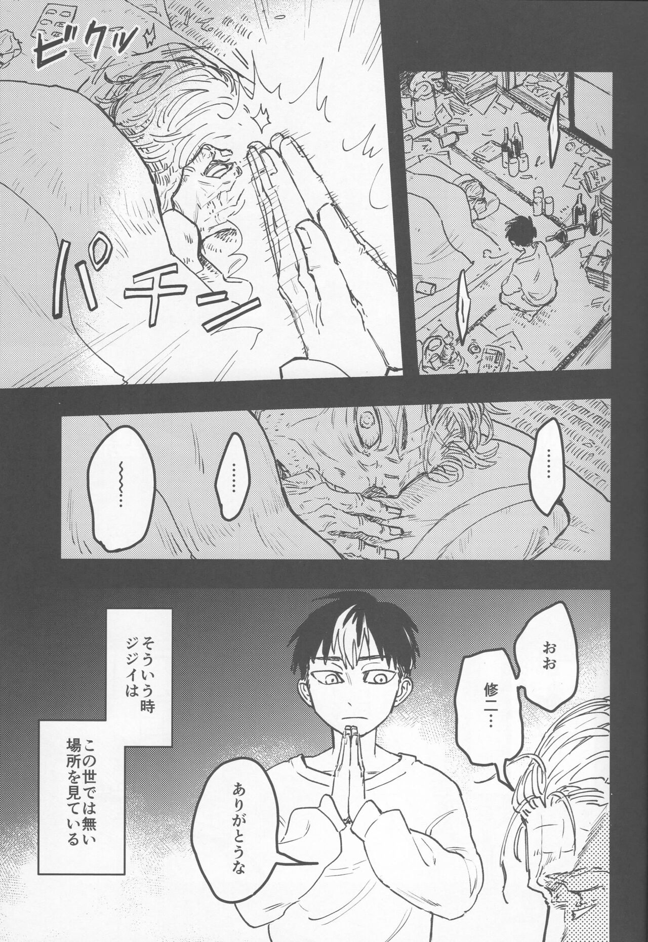 Circle  Yomosugara page 8 full