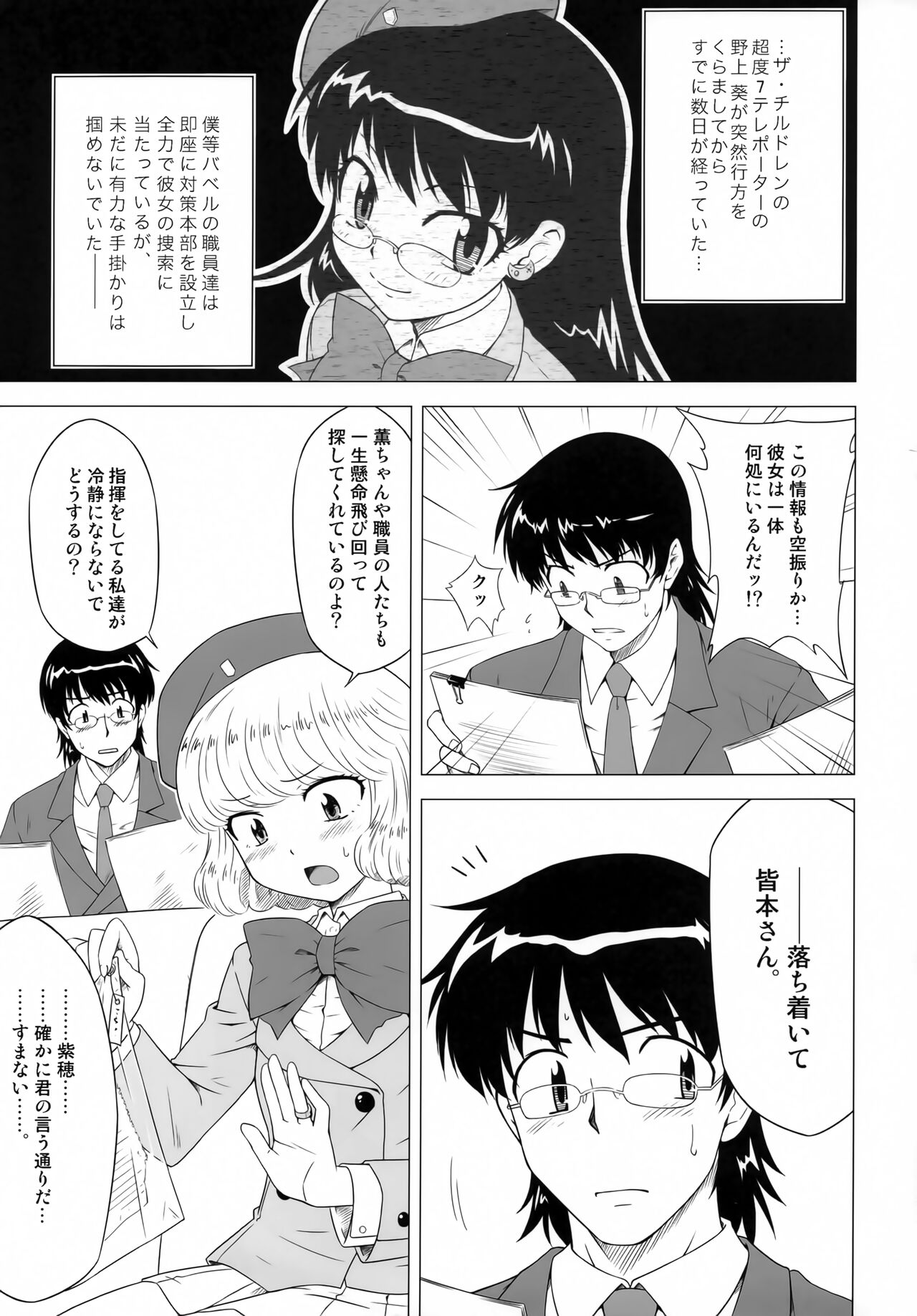 BABEL’S DUO page 4 full