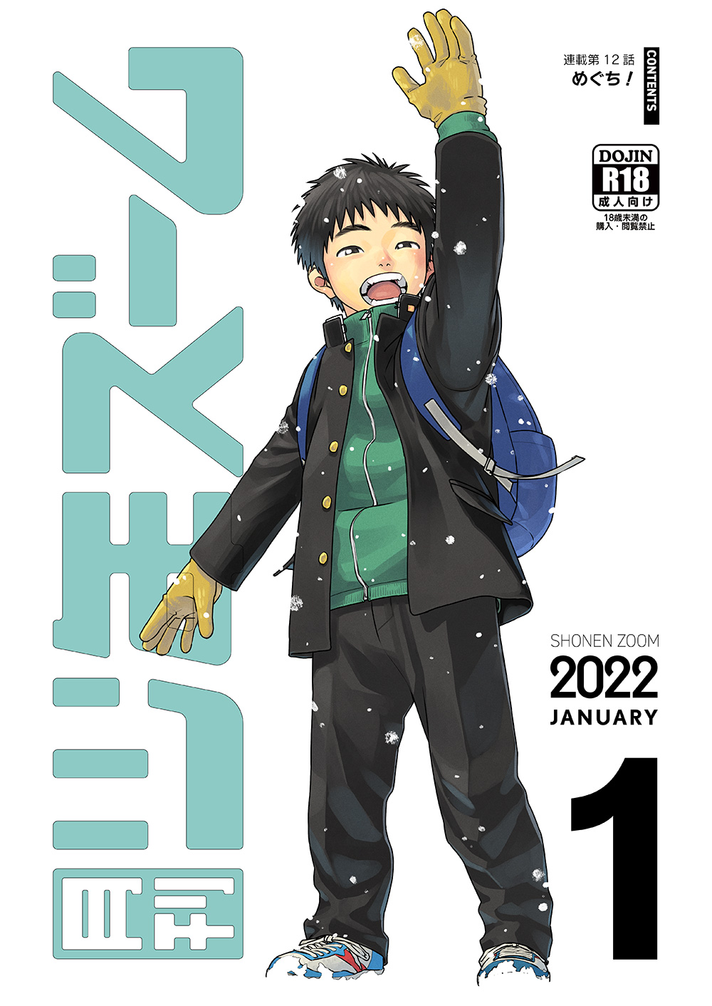 Gekkan Shounen Zoom 2022-1 page 1 full