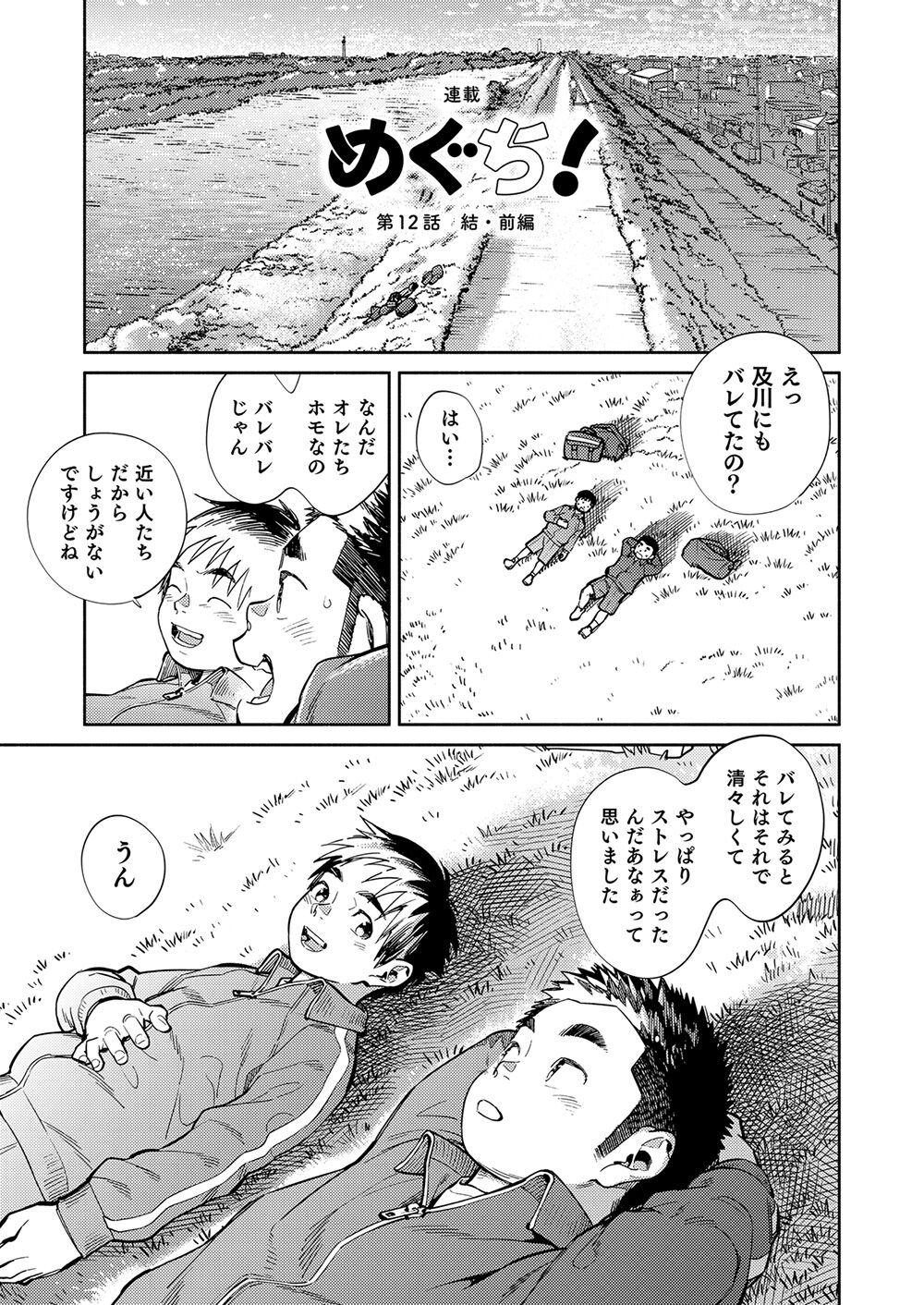 Gekkan Shounen Zoom 2022-1 page 7 full