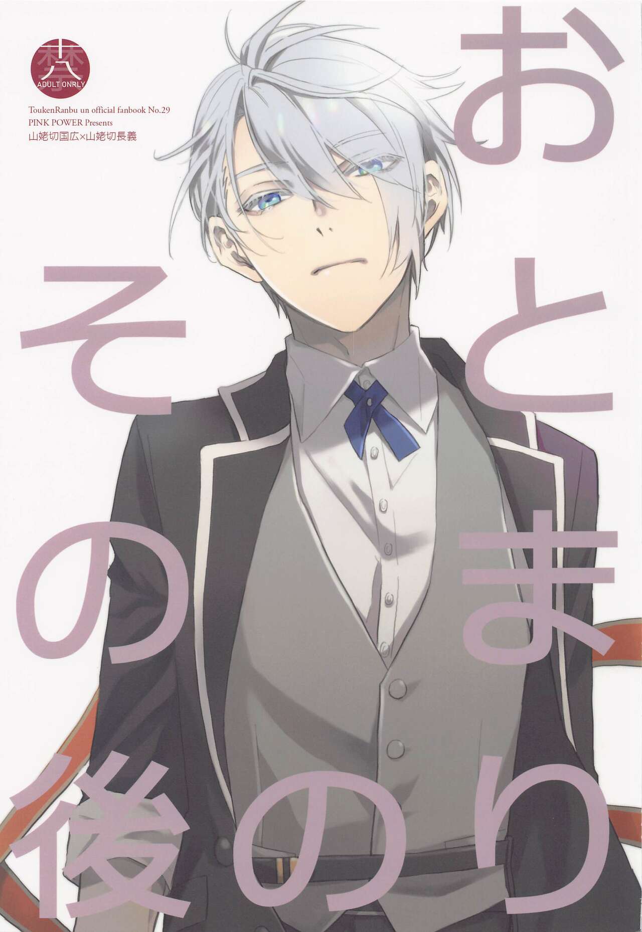 Otomari no Sono Ato page 1 full