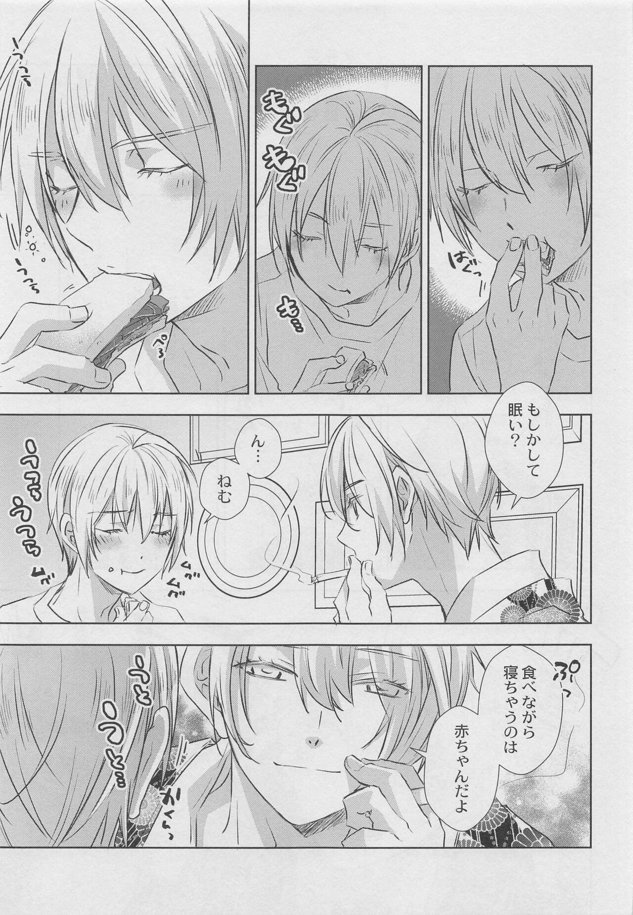 Otomari no Sono Ato page 10 full