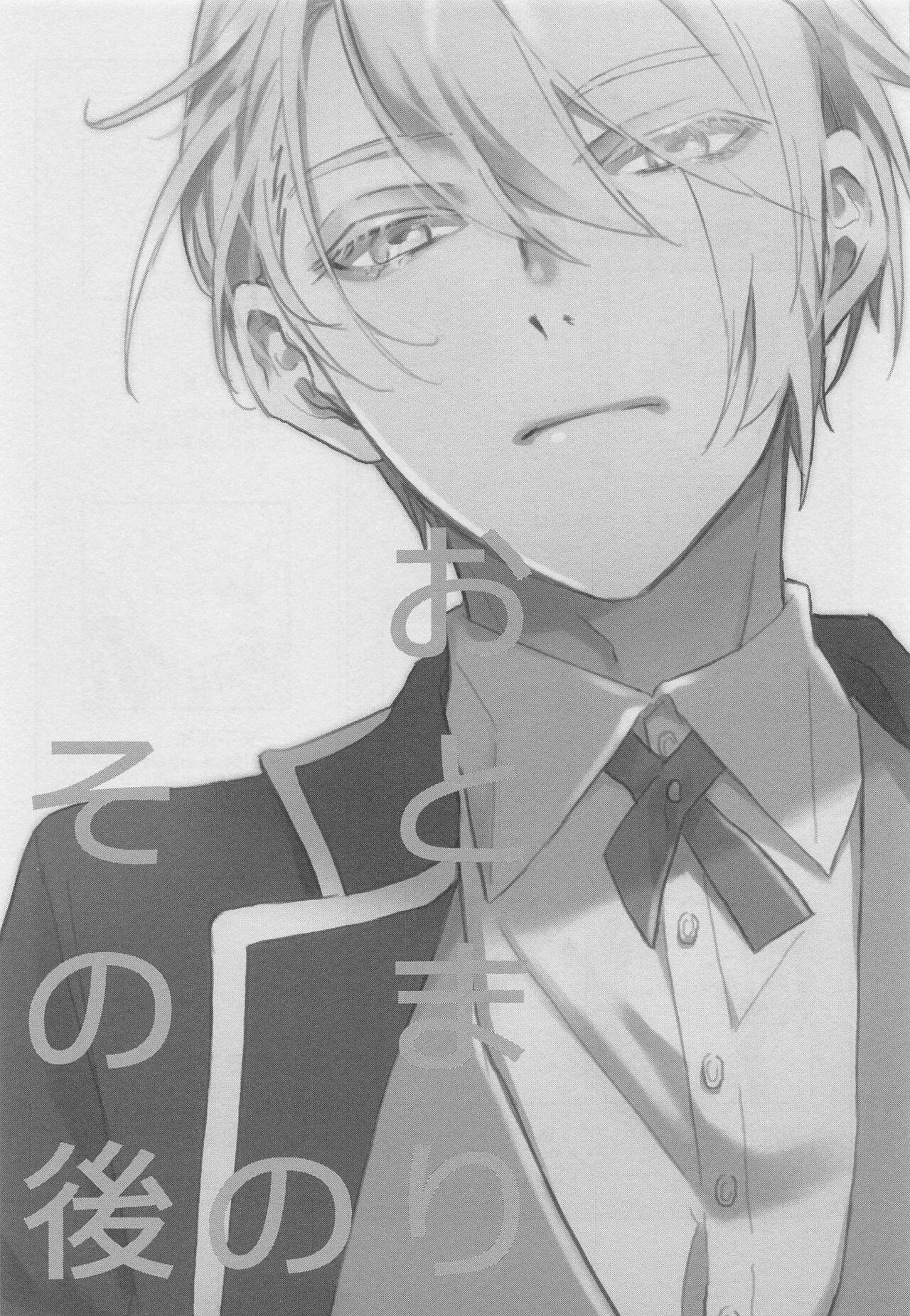 Otomari no Sono Ato page 2 full