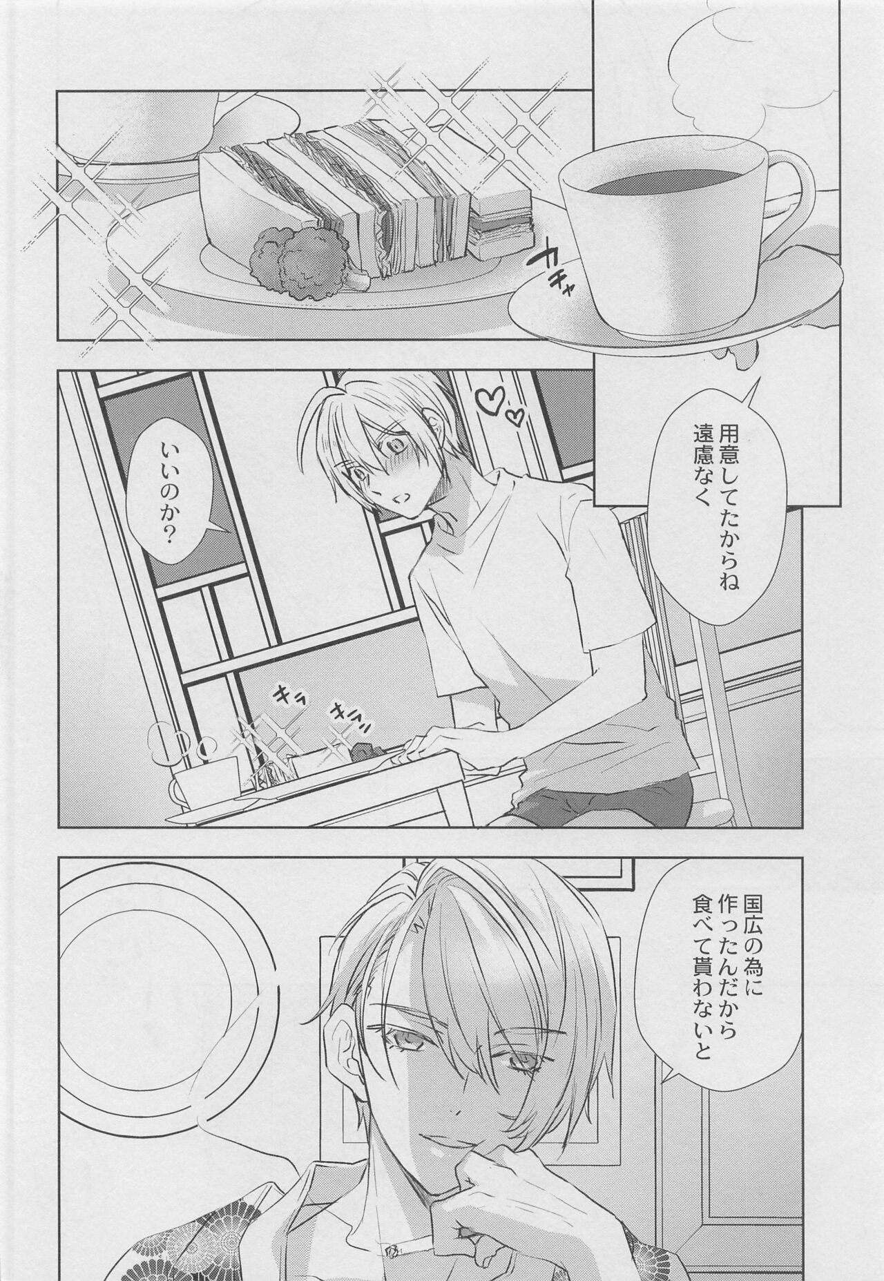 Otomari no Sono Ato page 9 full