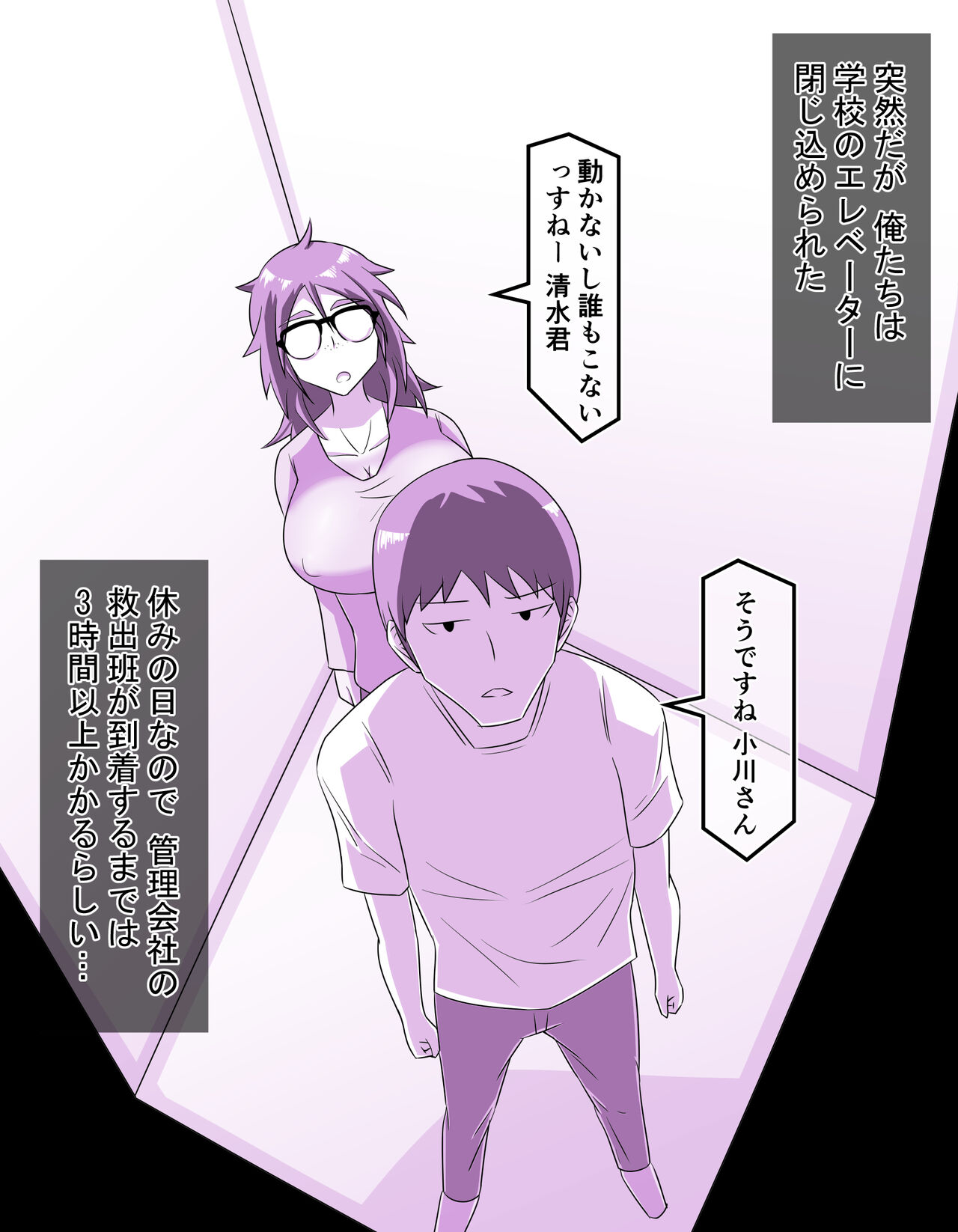 Mucchiri Jimiko to Micchiri Kozukuri page 2 full