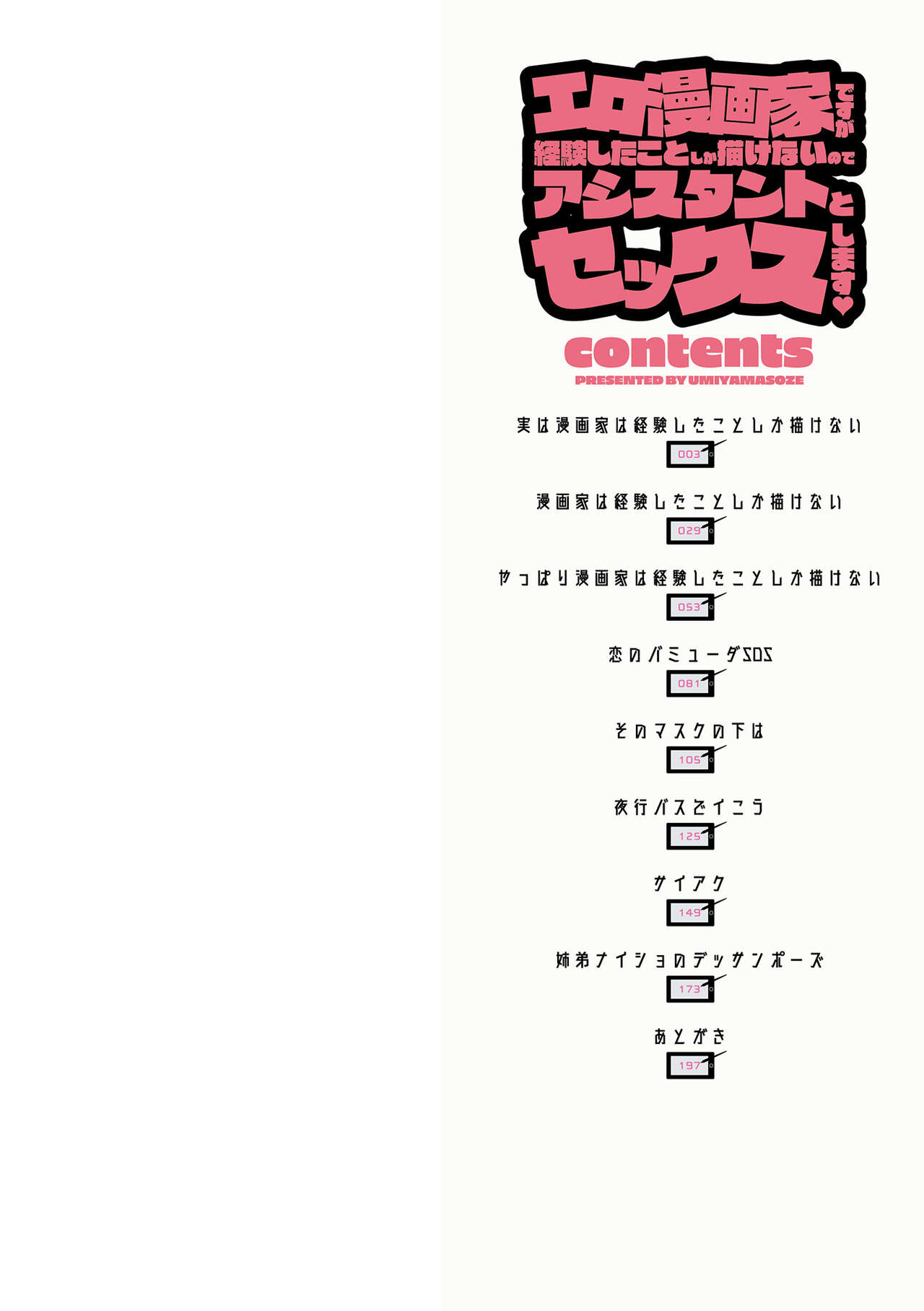 Eromangaka desu ga Taiken Shita Koto Shika Kakenai no de Assistant to Sex Shimasu page 2 full