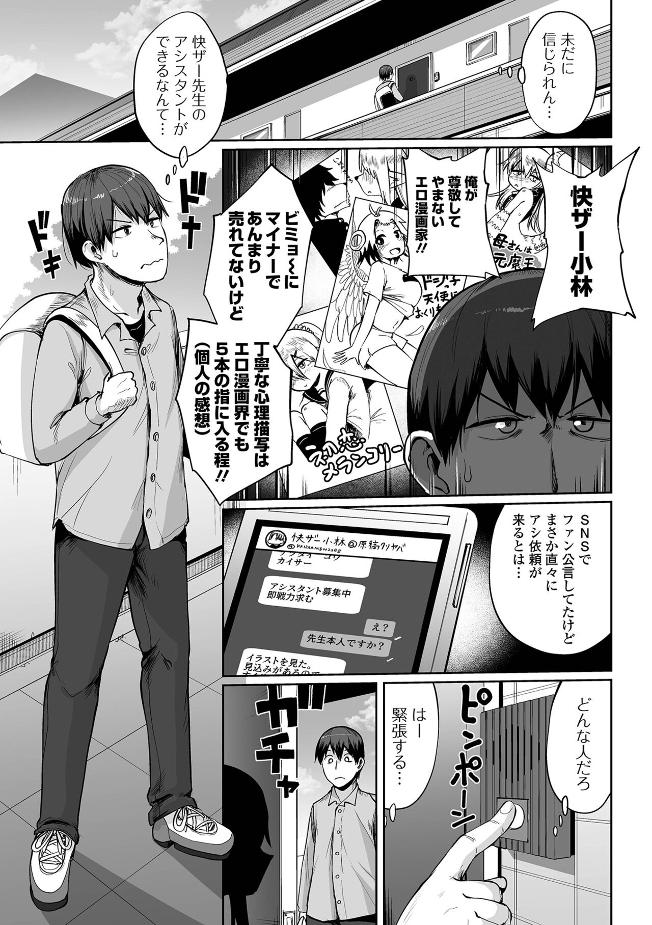 Eromangaka desu ga Taiken Shita Koto Shika Kakenai no de Assistant to Sex Shimasu page 7 full