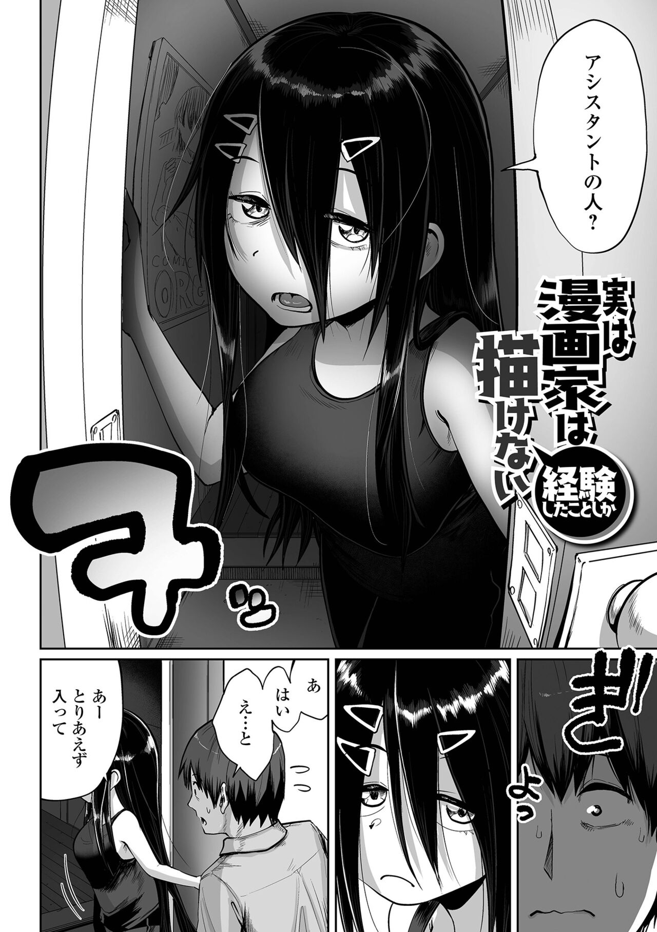 Eromangaka desu ga Taiken Shita Koto Shika Kakenai no de Assistant to Sex Shimasu page 8 full