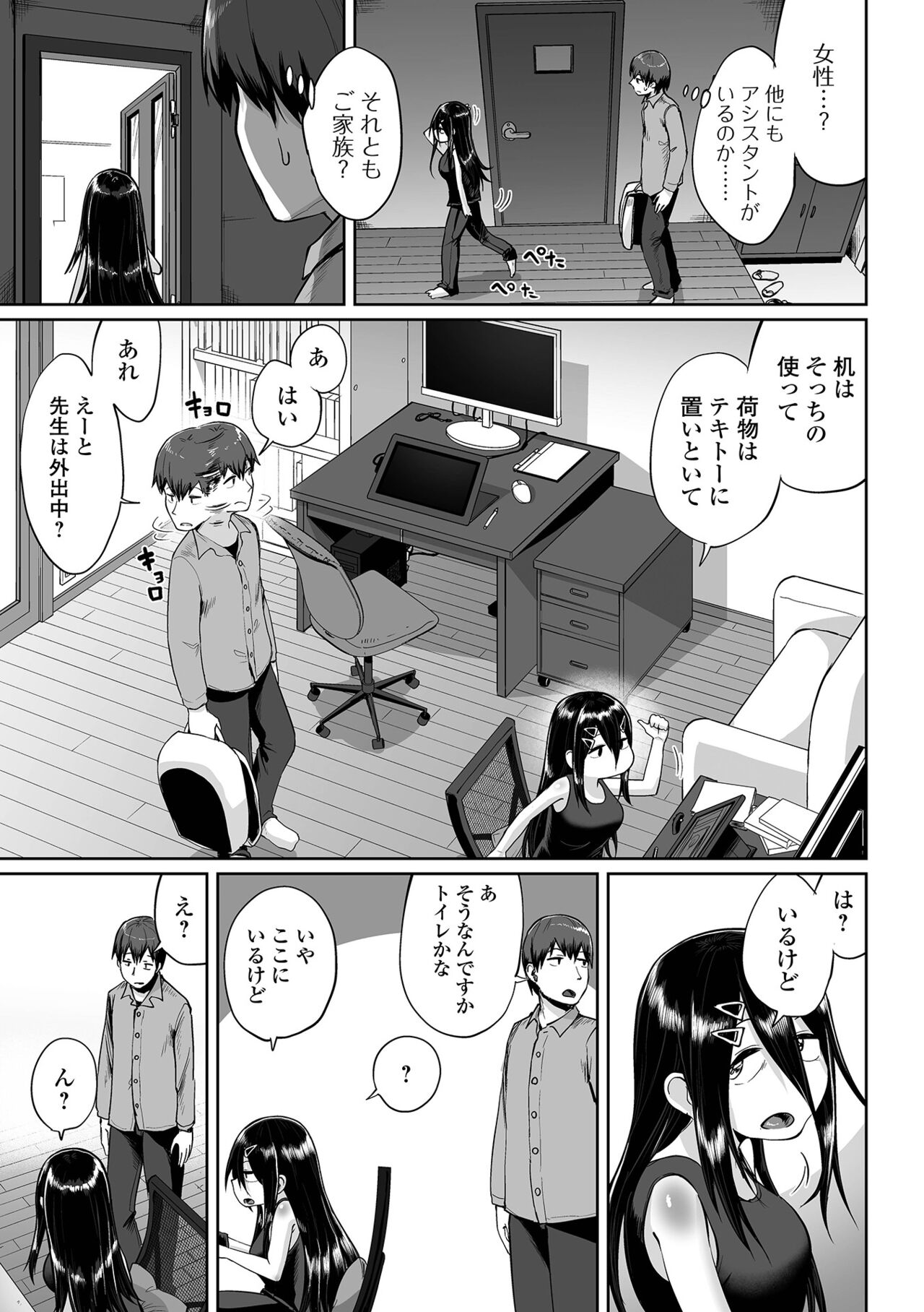 Eromangaka desu ga Taiken Shita Koto Shika Kakenai no de Assistant to Sex Shimasu page 9 full