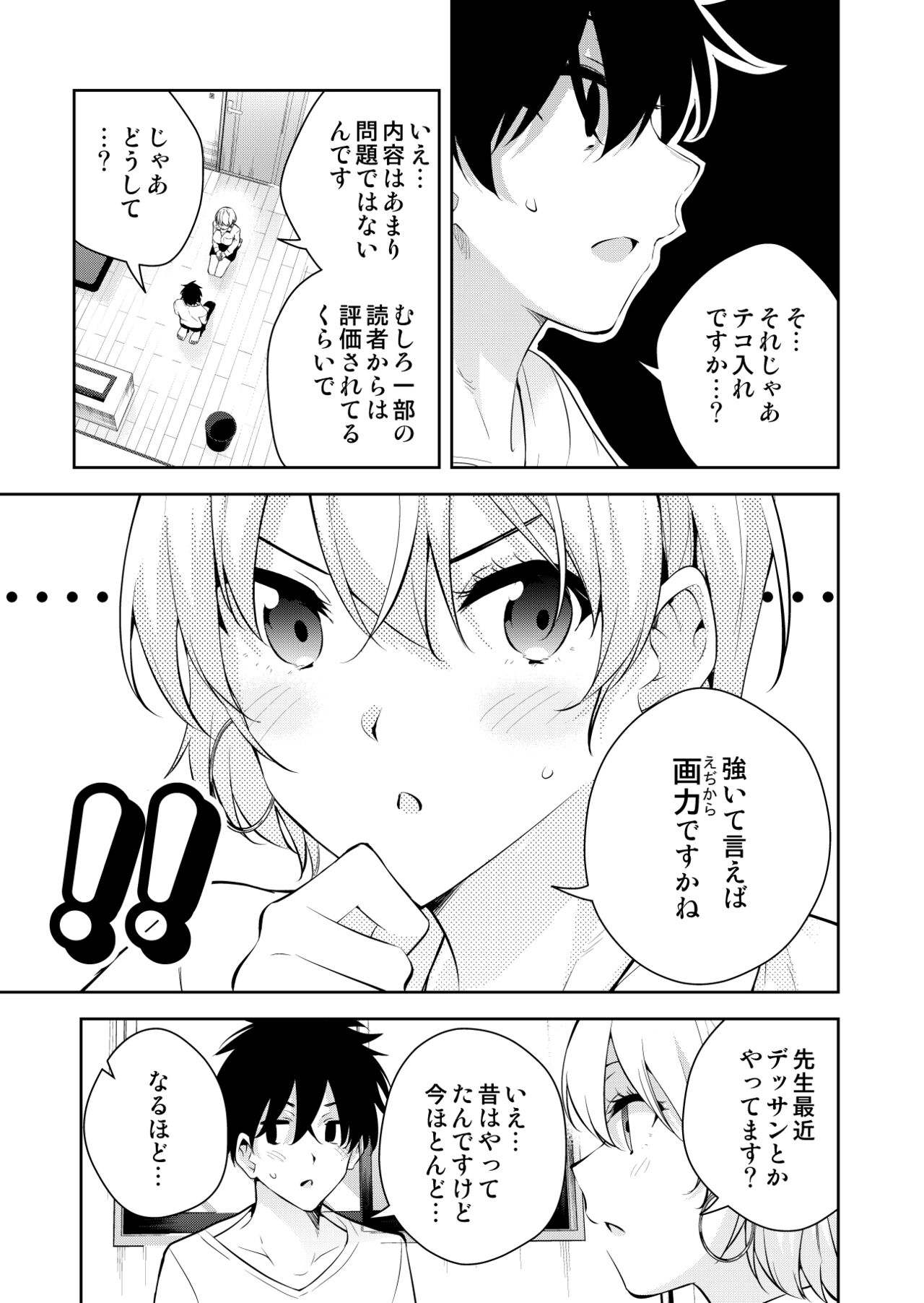 Mishiranu Joshikousei ni Kankin sareta Toki no hanashi ~Rafu Dessin Route Hen~ page 4 full