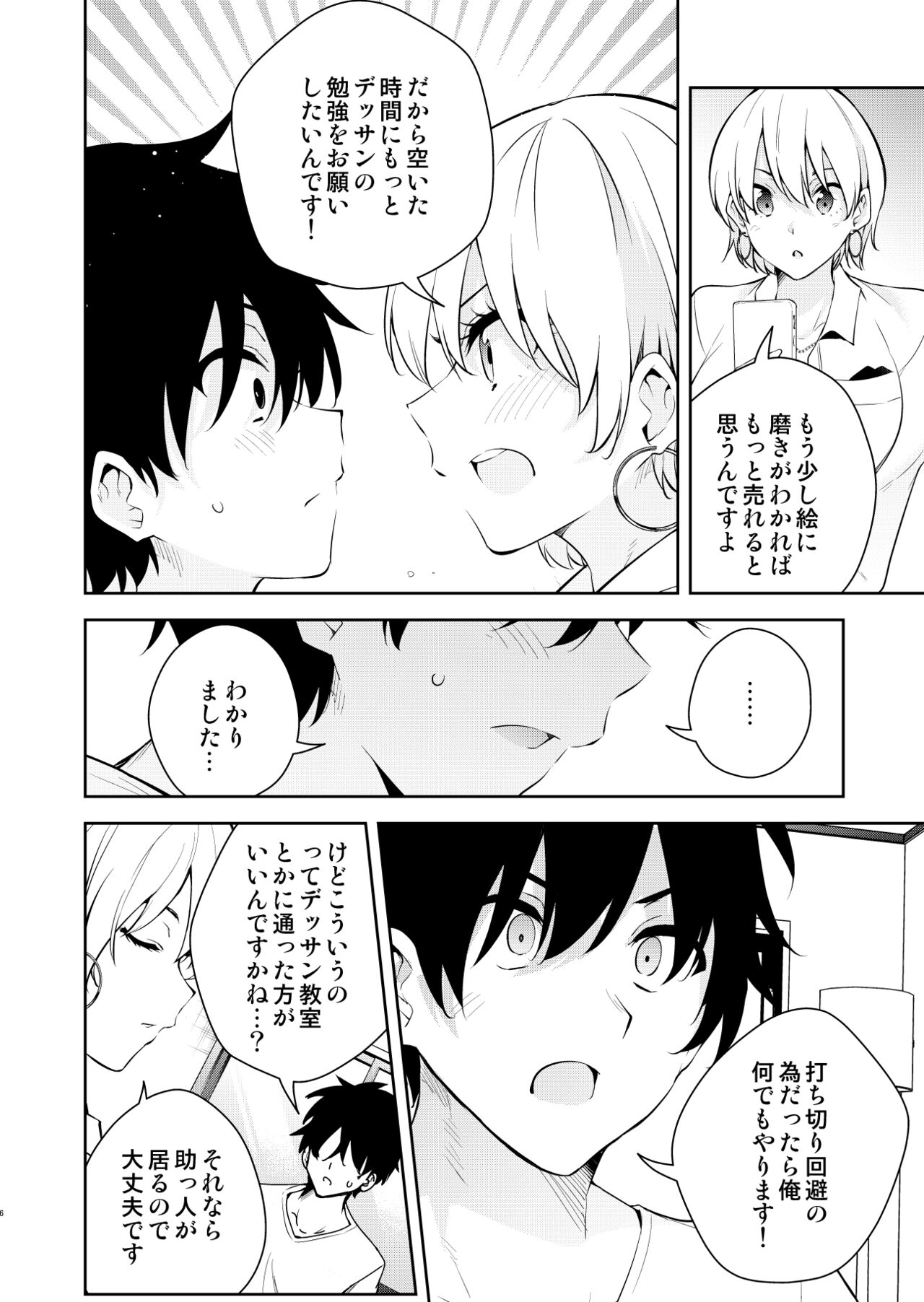 Mishiranu Joshikousei ni Kankin sareta Toki no hanashi ~Rafu Dessin Route Hen~ page 5 full