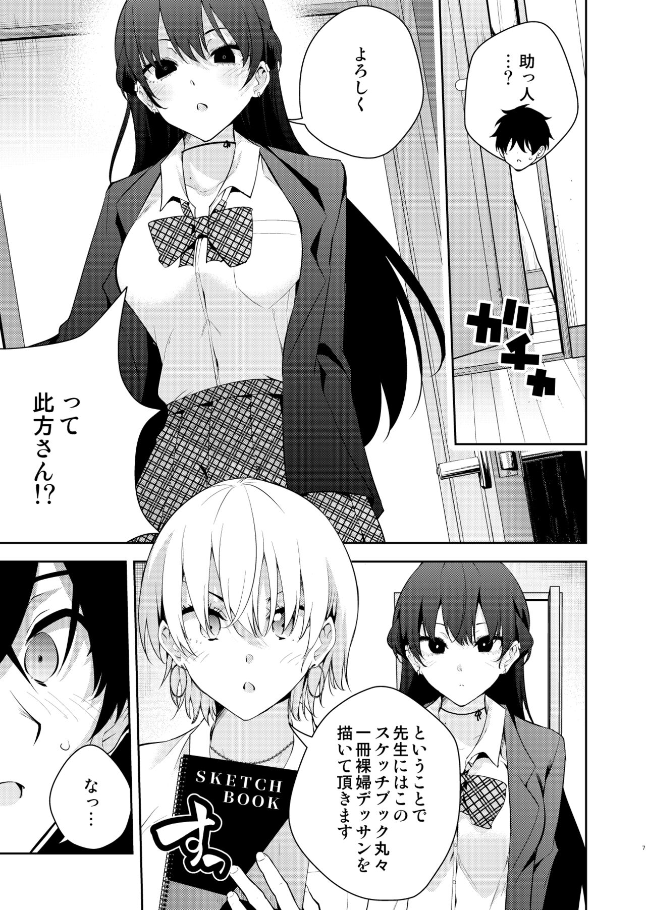Mishiranu Joshikousei ni Kankin sareta Toki no hanashi ~Rafu Dessin Route Hen~ page 6 full