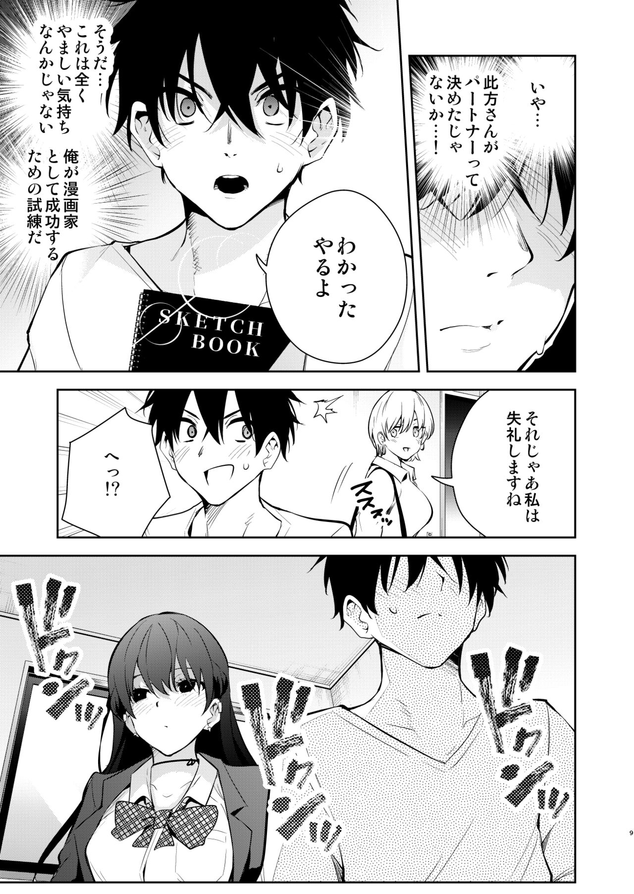 Mishiranu Joshikousei ni Kankin sareta Toki no hanashi ~Rafu Dessin Route Hen~ page 8 full