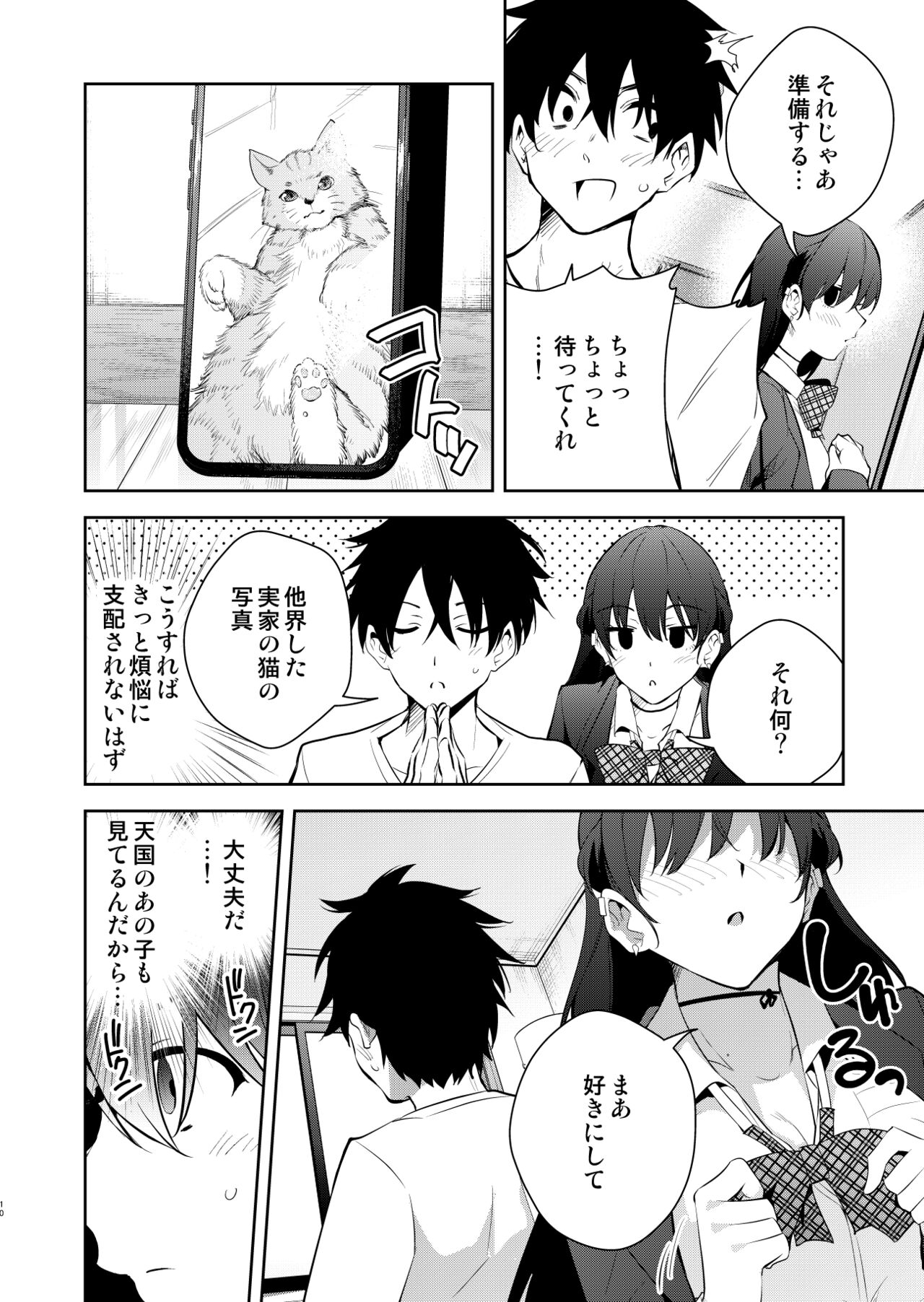 Mishiranu Joshikousei ni Kankin sareta Toki no hanashi ~Rafu Dessin Route Hen~ page 9 full